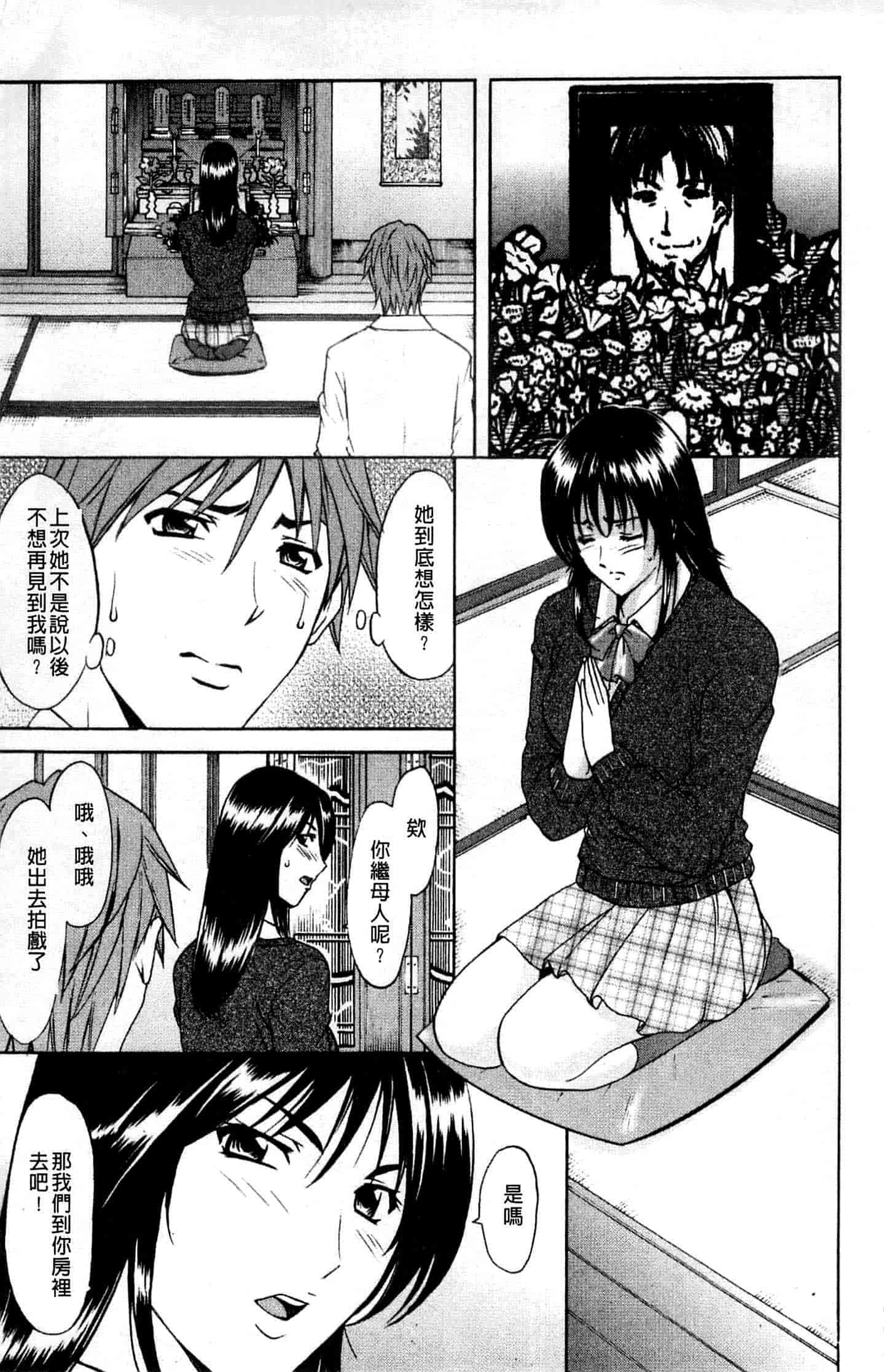 汉化版-[星野竜一] M女コレクション ～二代目調教師～_第6集