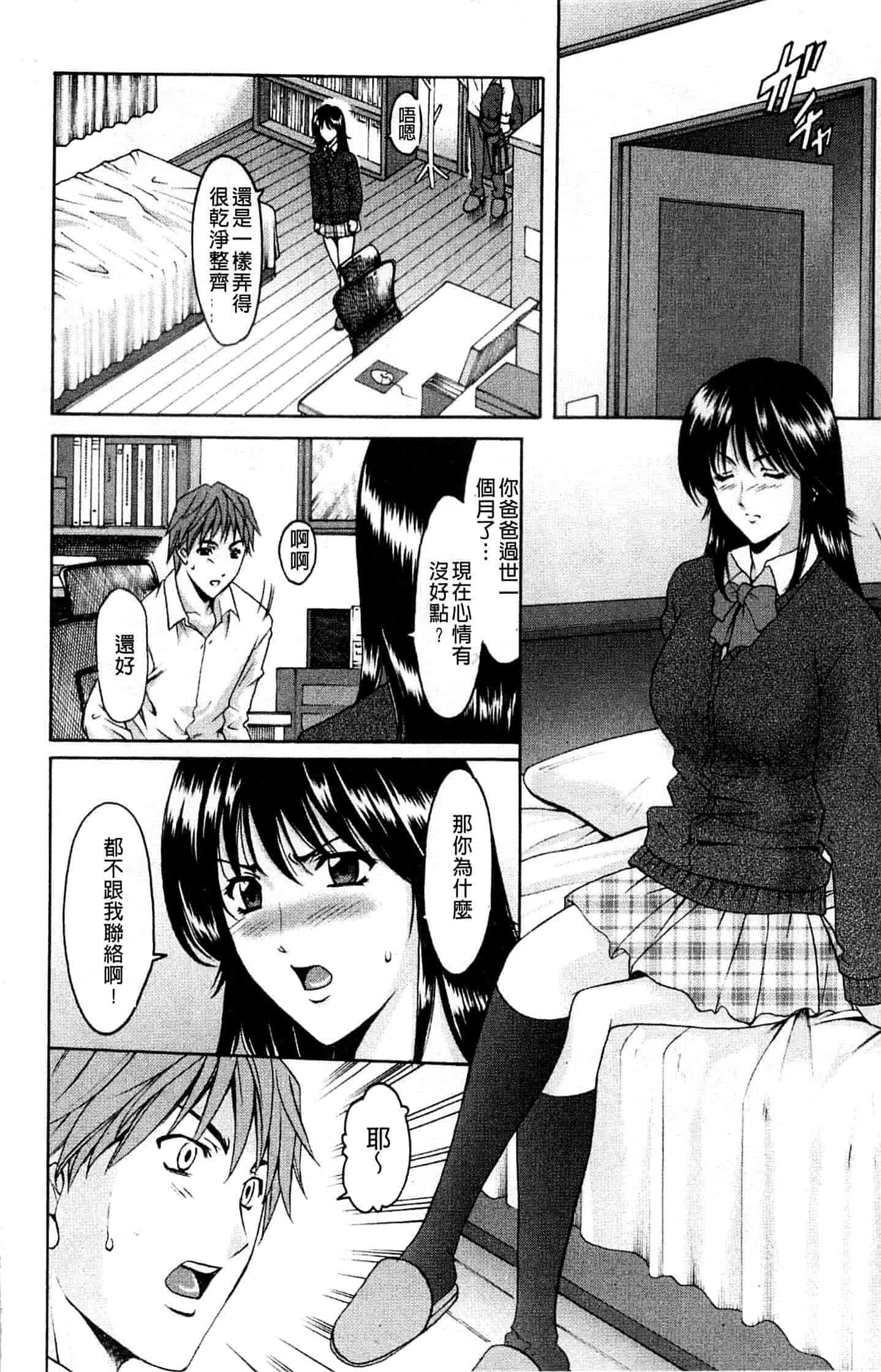 汉化版-[星野竜一] M女コレクション ～二代目調教師～_第6集