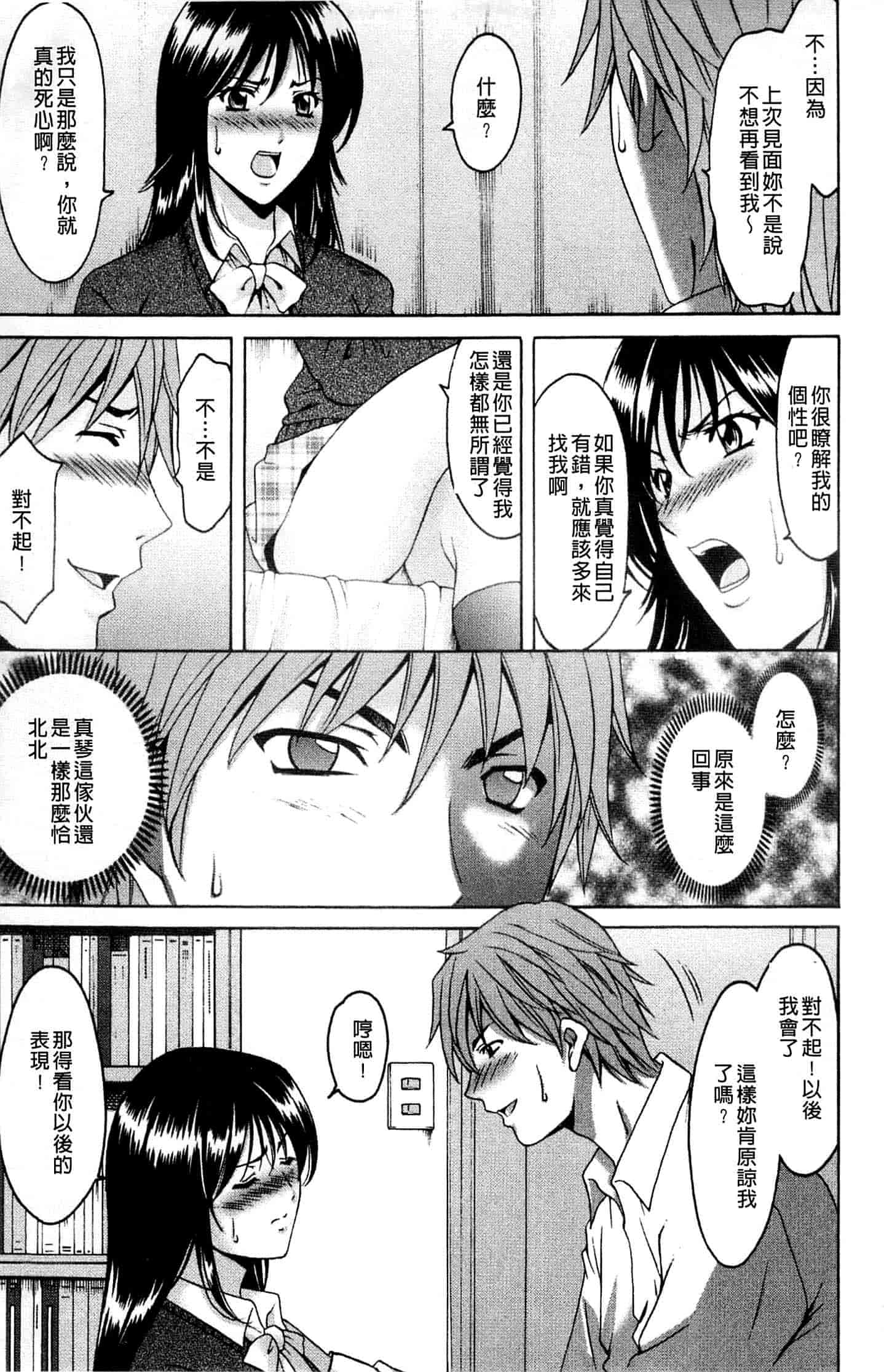 汉化版-[星野竜一] M女コレクション ～二代目調教師～_第6集