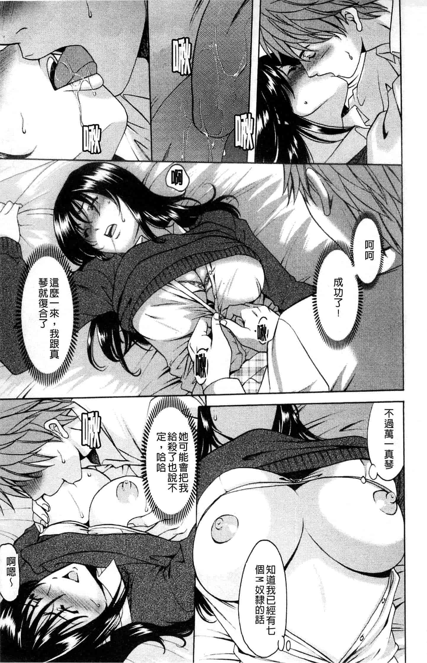 汉化版-[星野竜一] M女コレクション ～二代目調教師～_第6集