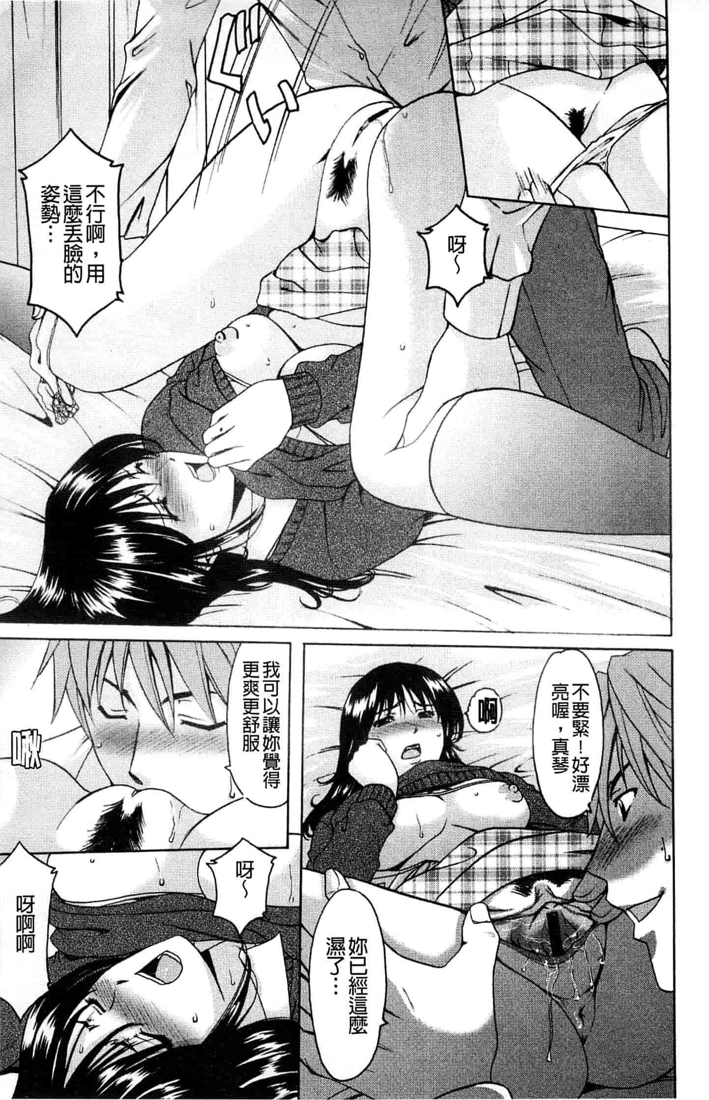 汉化版-[星野竜一] M女コレクション ～二代目調教師～_第6集
