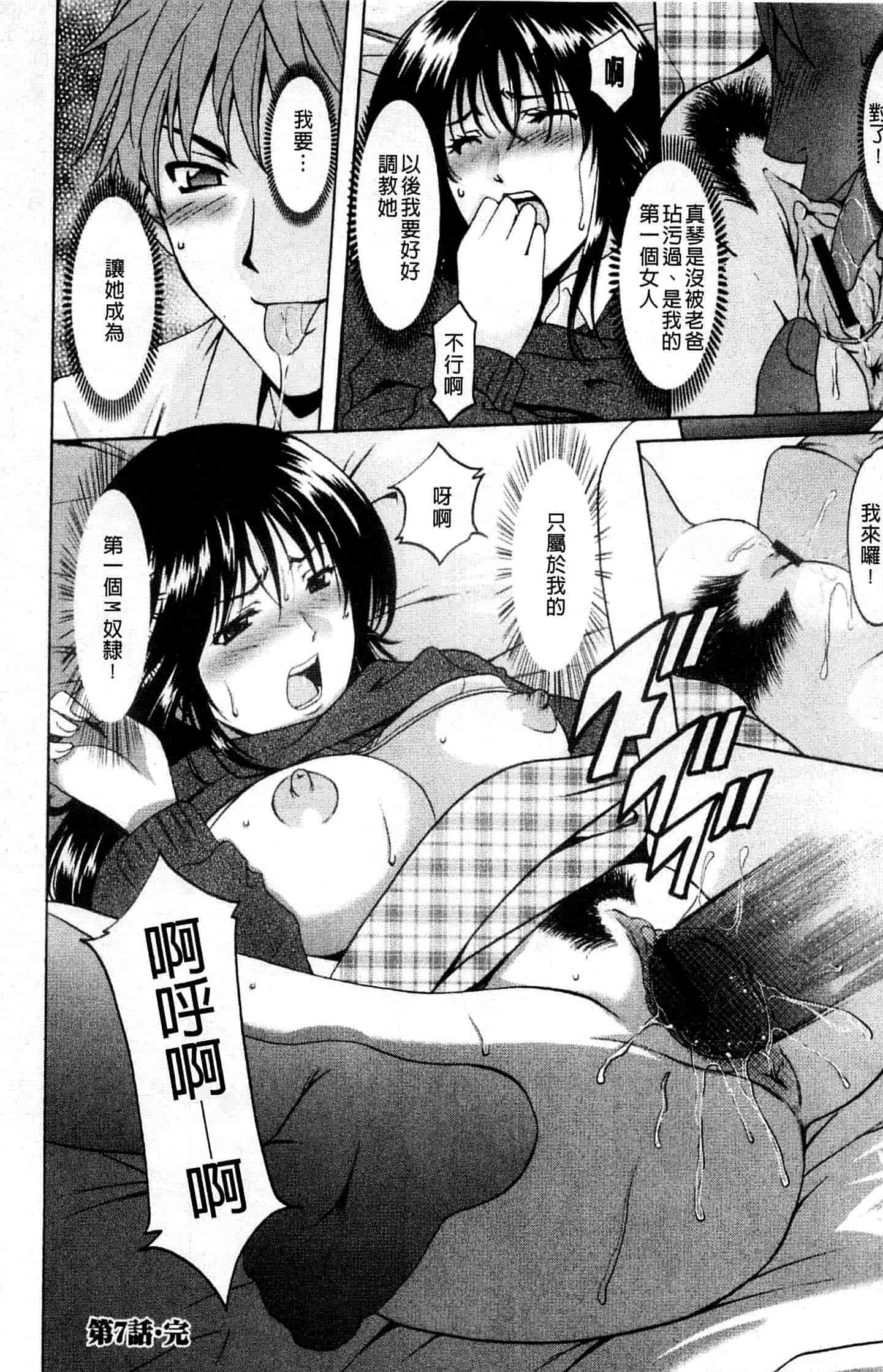 汉化版-[星野竜一] M女コレクション ～二代目調教師～_第6集