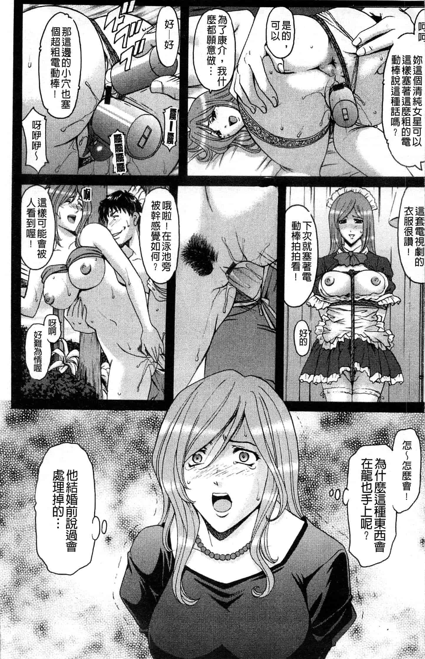 汉化版-[星野竜一] M女コレクション ～二代目調教師～_第1集