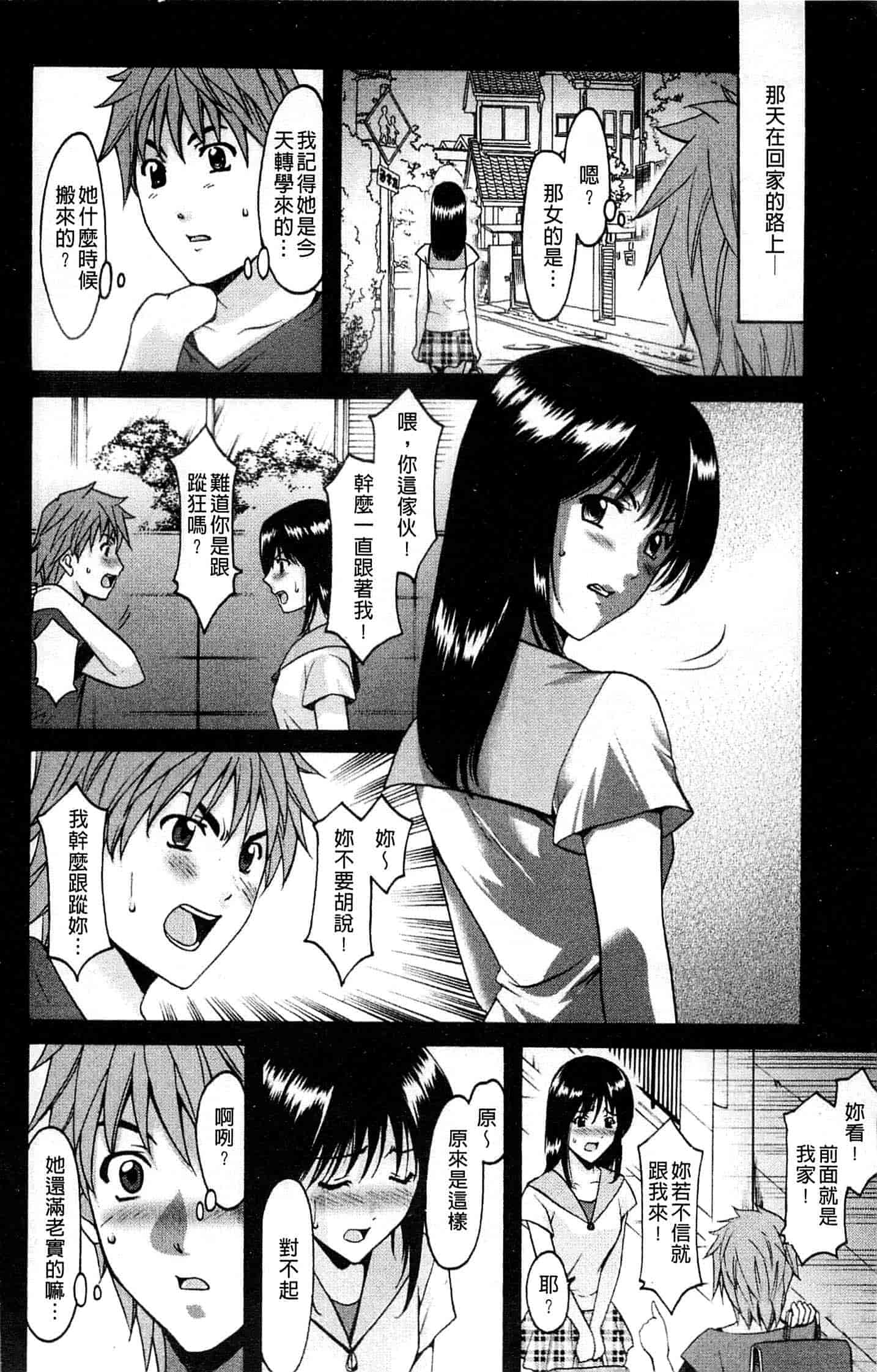 汉化版-[星野竜一] M女コレクション ～二代目調教師～_第7集
