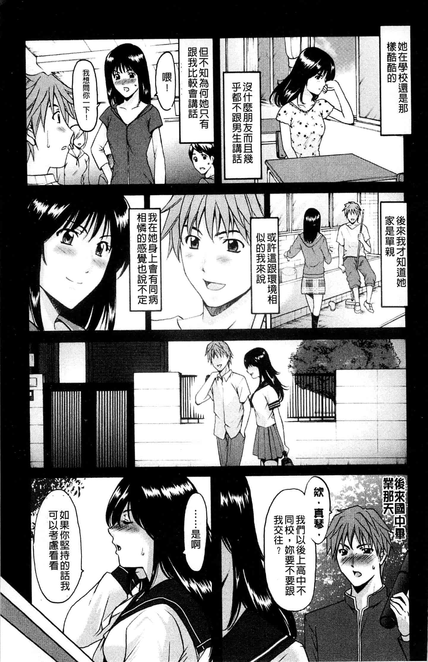 汉化版-[星野竜一] M女コレクション ～二代目調教師～_第7集
