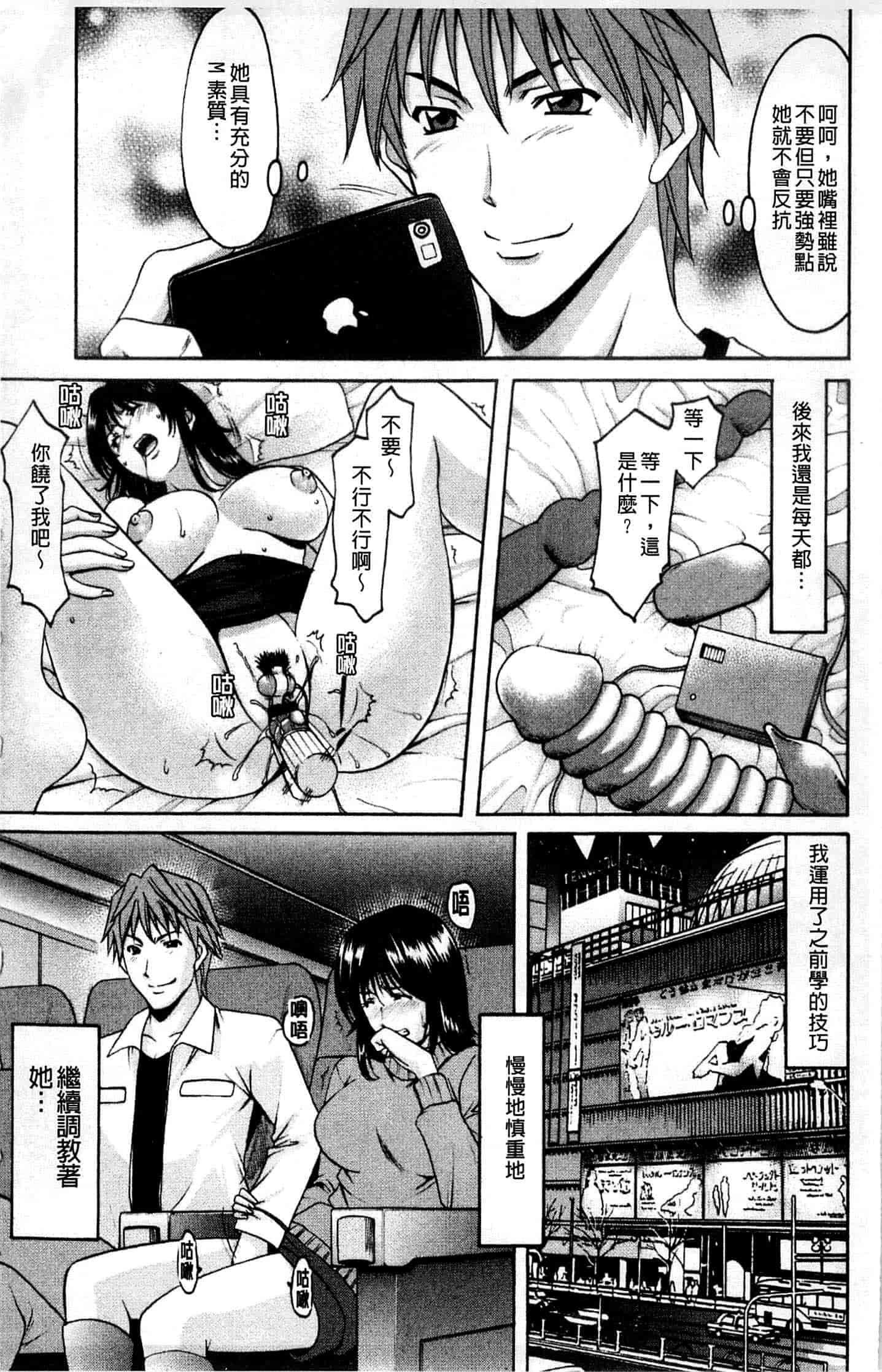 汉化版-[星野竜一] M女コレクション ～二代目調教師～_第7集