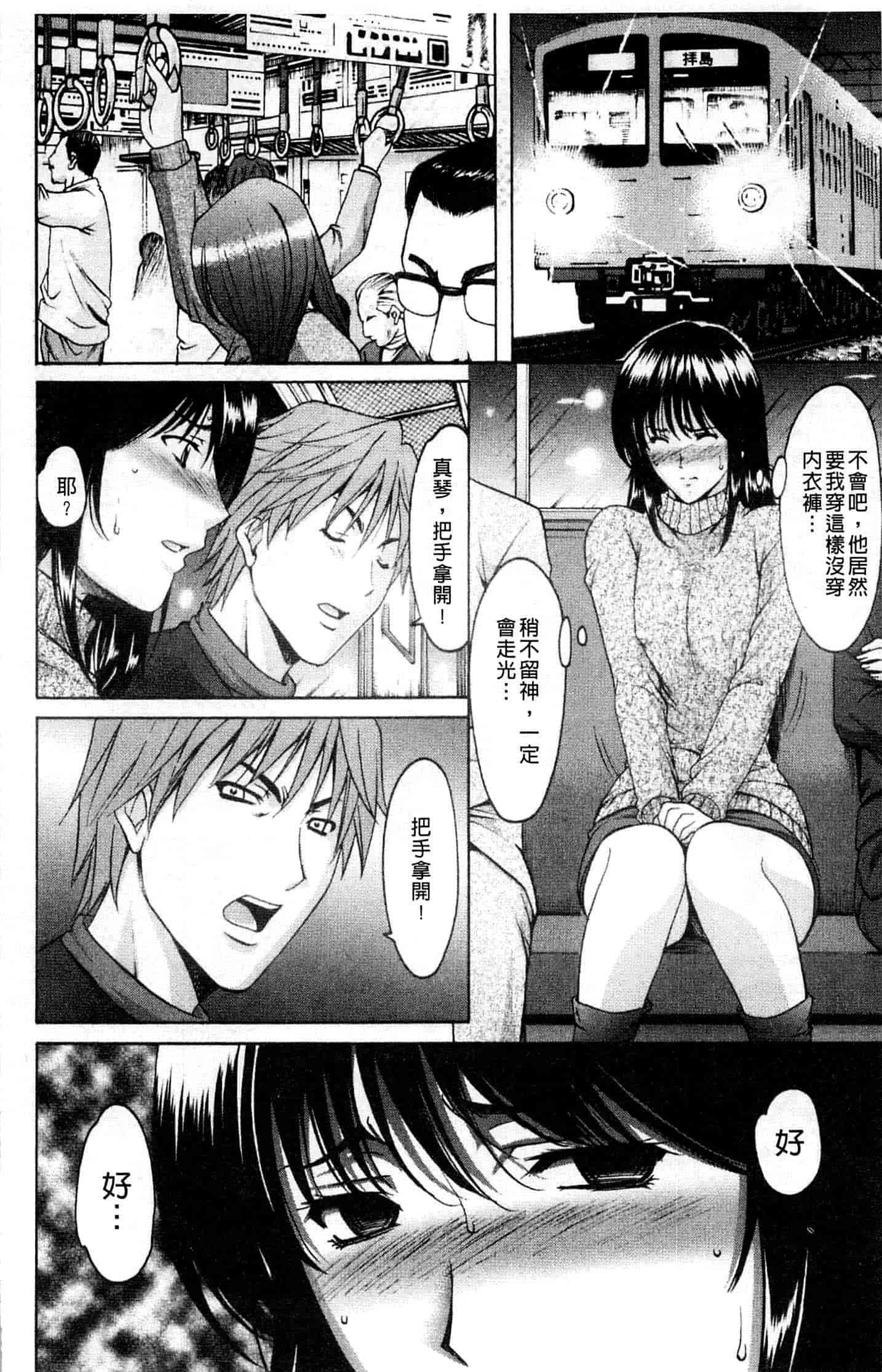 汉化版-[星野竜一] M女コレクション ～二代目調教師～_第7集