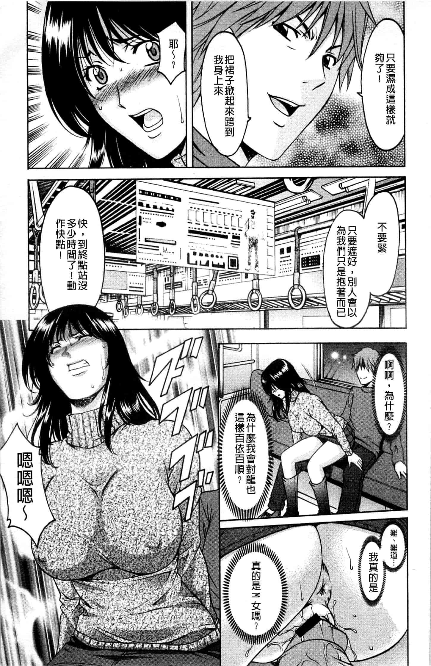 汉化版-[星野竜一] M女コレクション ～二代目調教師～_第7集