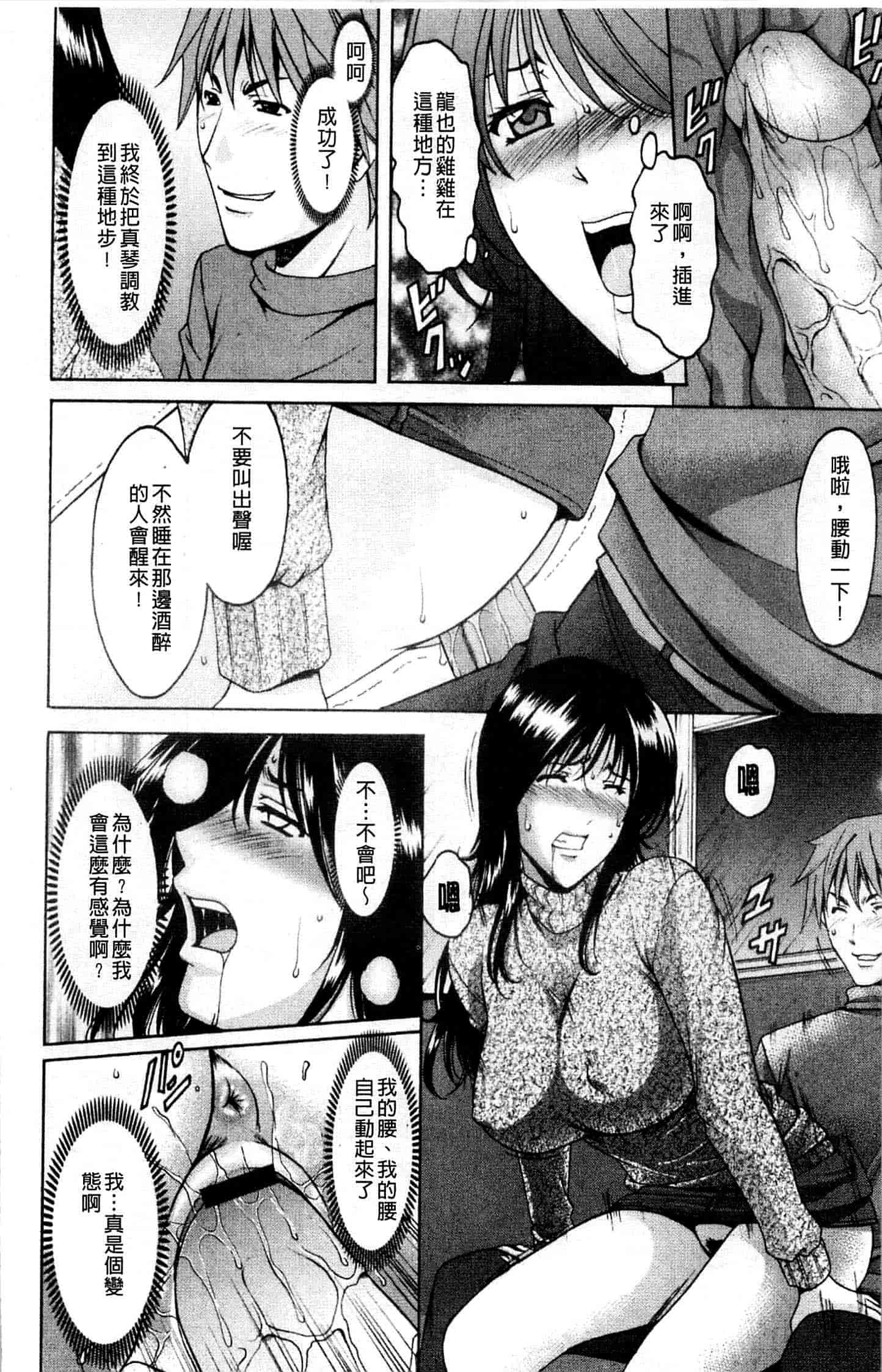 汉化版-[星野竜一] M女コレクション ～二代目調教師～_第7集