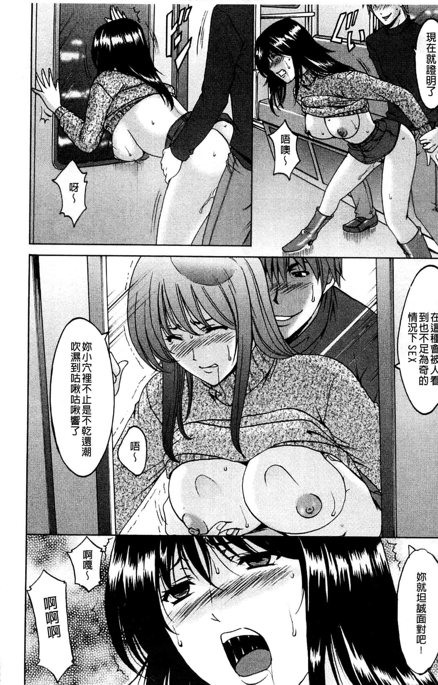 汉化版-[星野竜一] M女コレクション ～二代目調教師～_第7集
