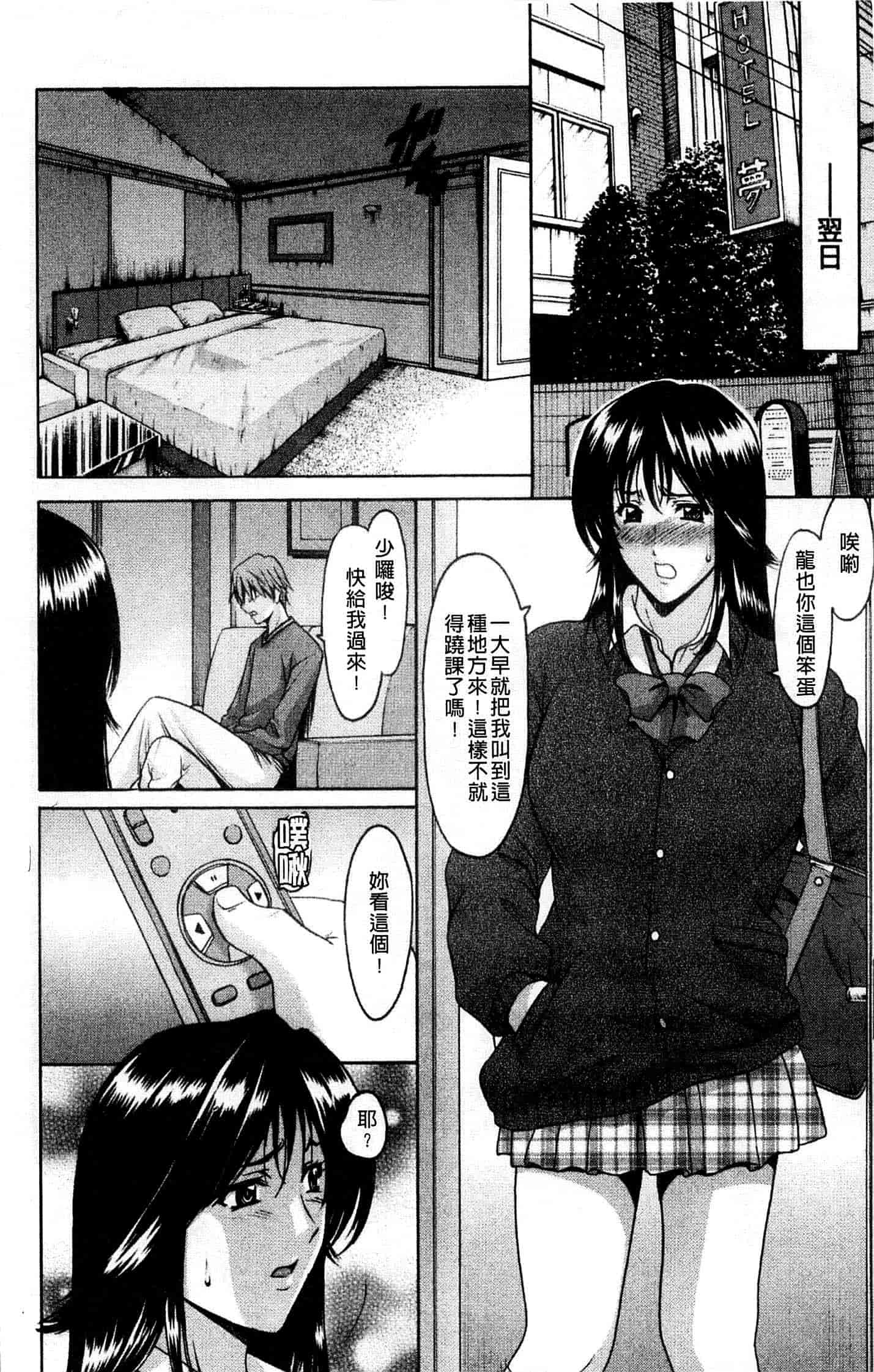 汉化版-[星野竜一] M女コレクション ～二代目調教師～_第7集