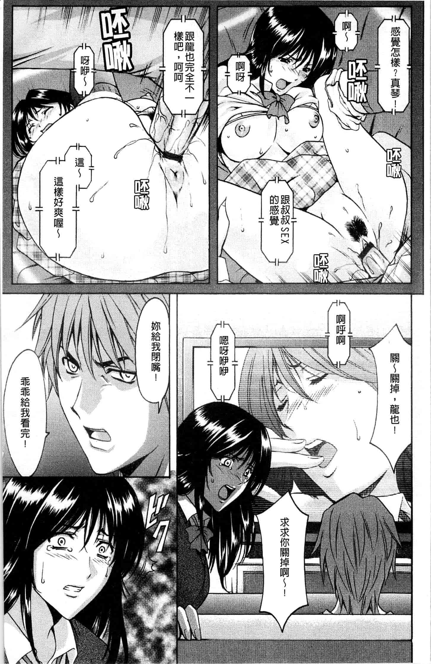 汉化版-[星野竜一] M女コレクション ～二代目調教師～_第8集