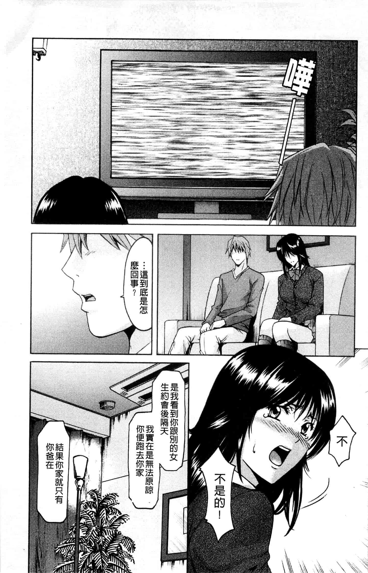 汉化版-[星野竜一] M女コレクション ～二代目調教師～_第8集
