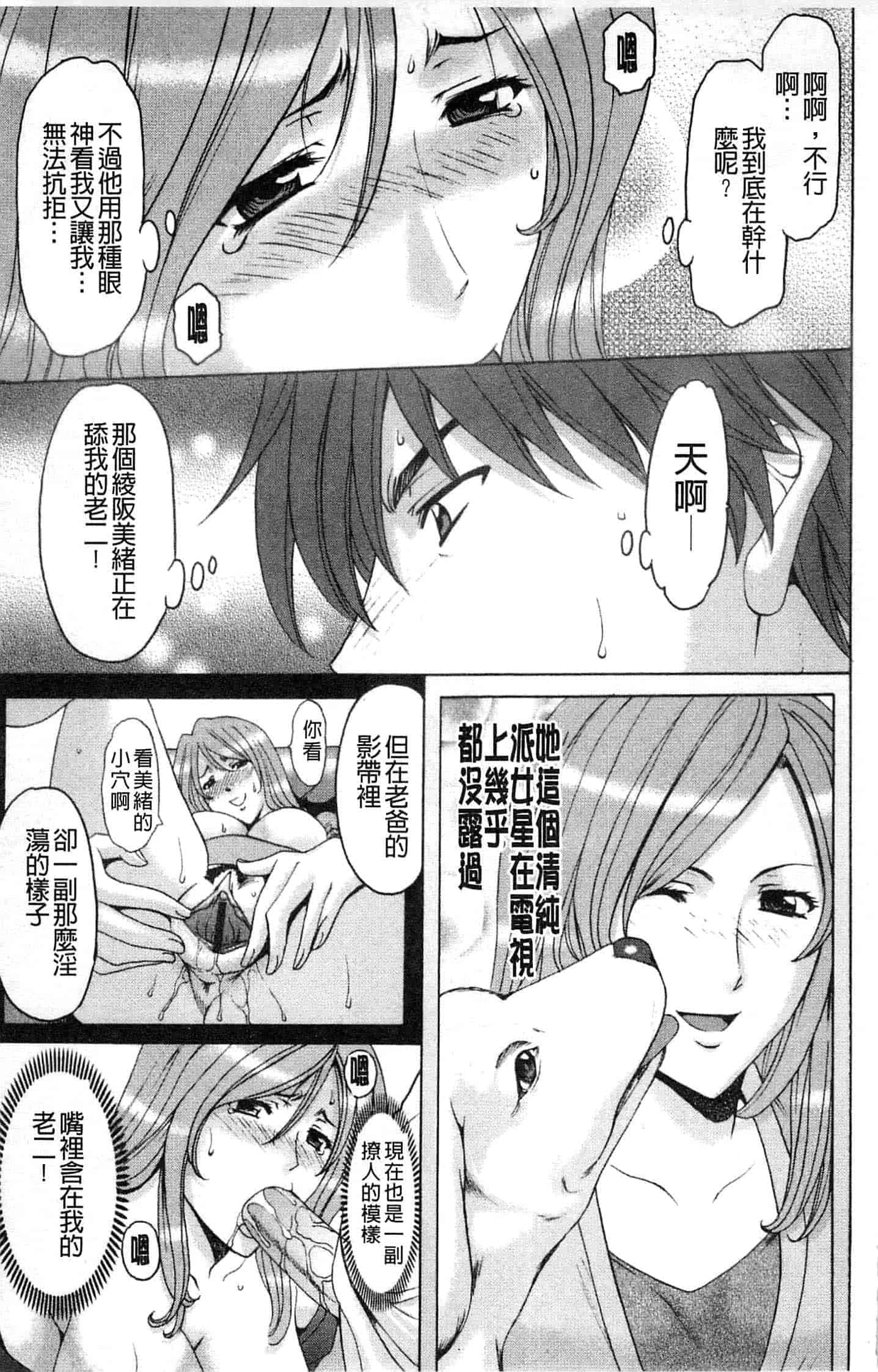汉化版-[星野竜一] M女コレクション ～二代目調教師～_第1集