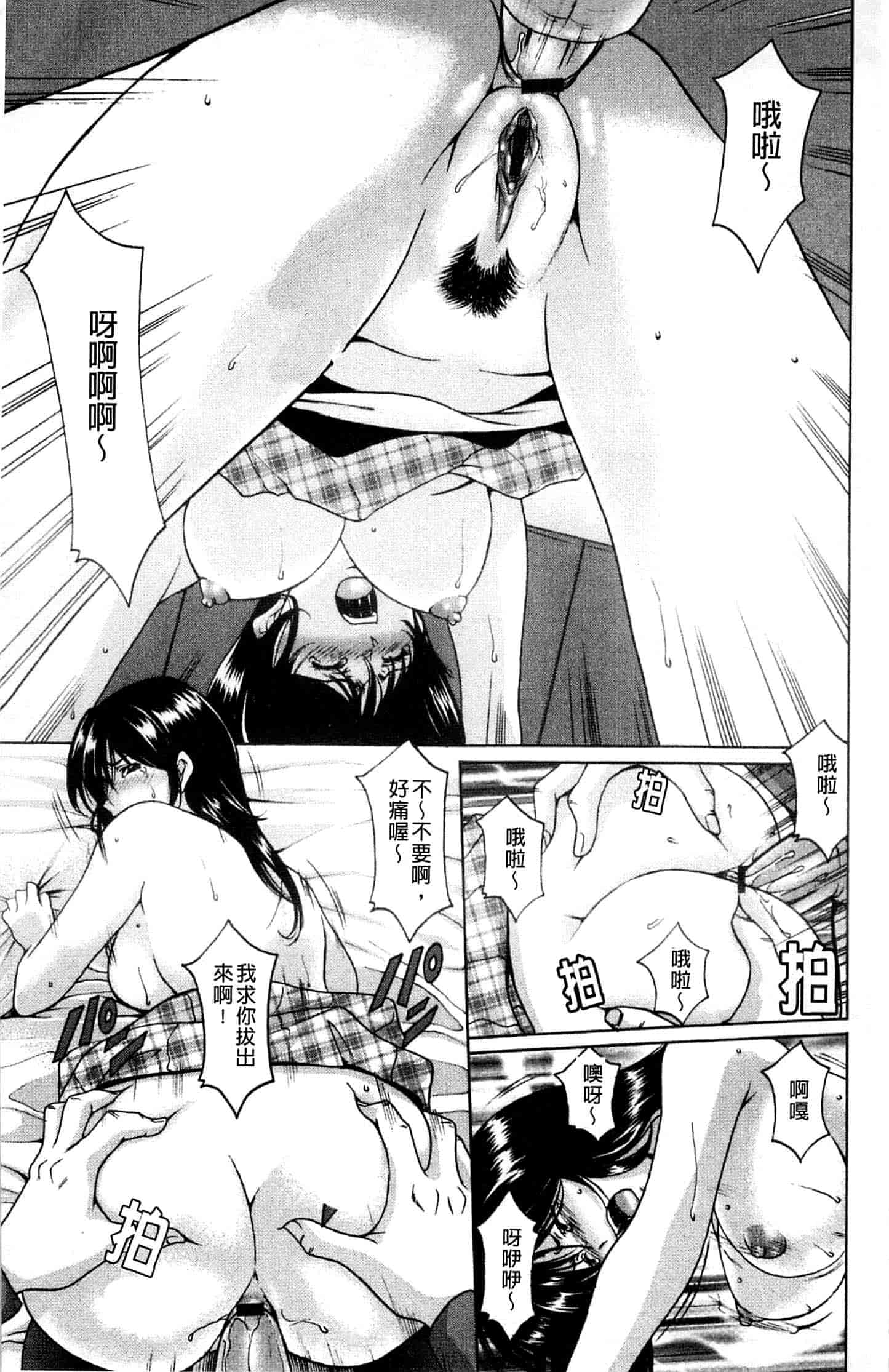 汉化版-[星野竜一] M女コレクション ～二代目調教師～_第8集