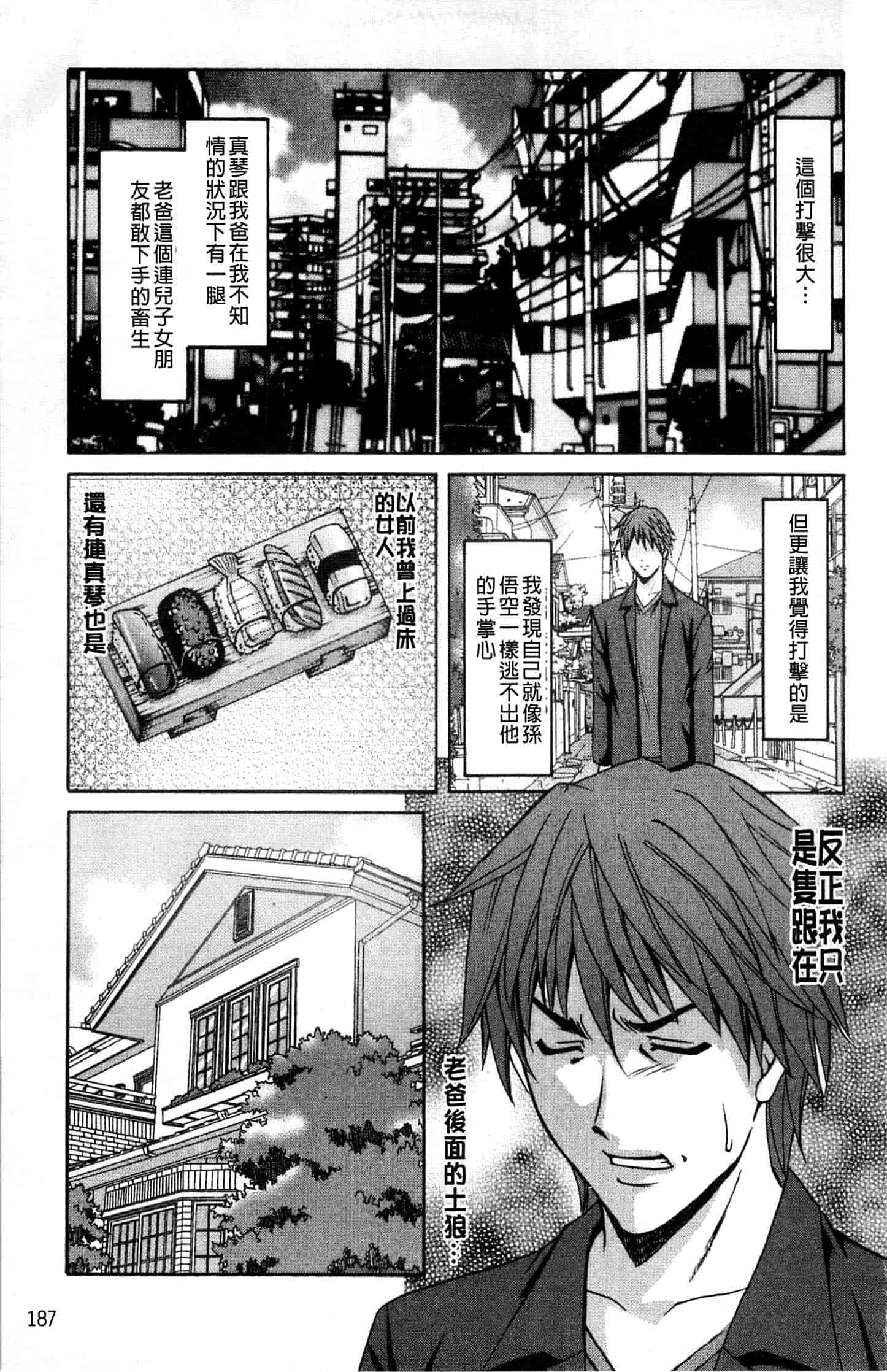汉化版-[星野竜一] M女コレクション ～二代目調教師～_第8集