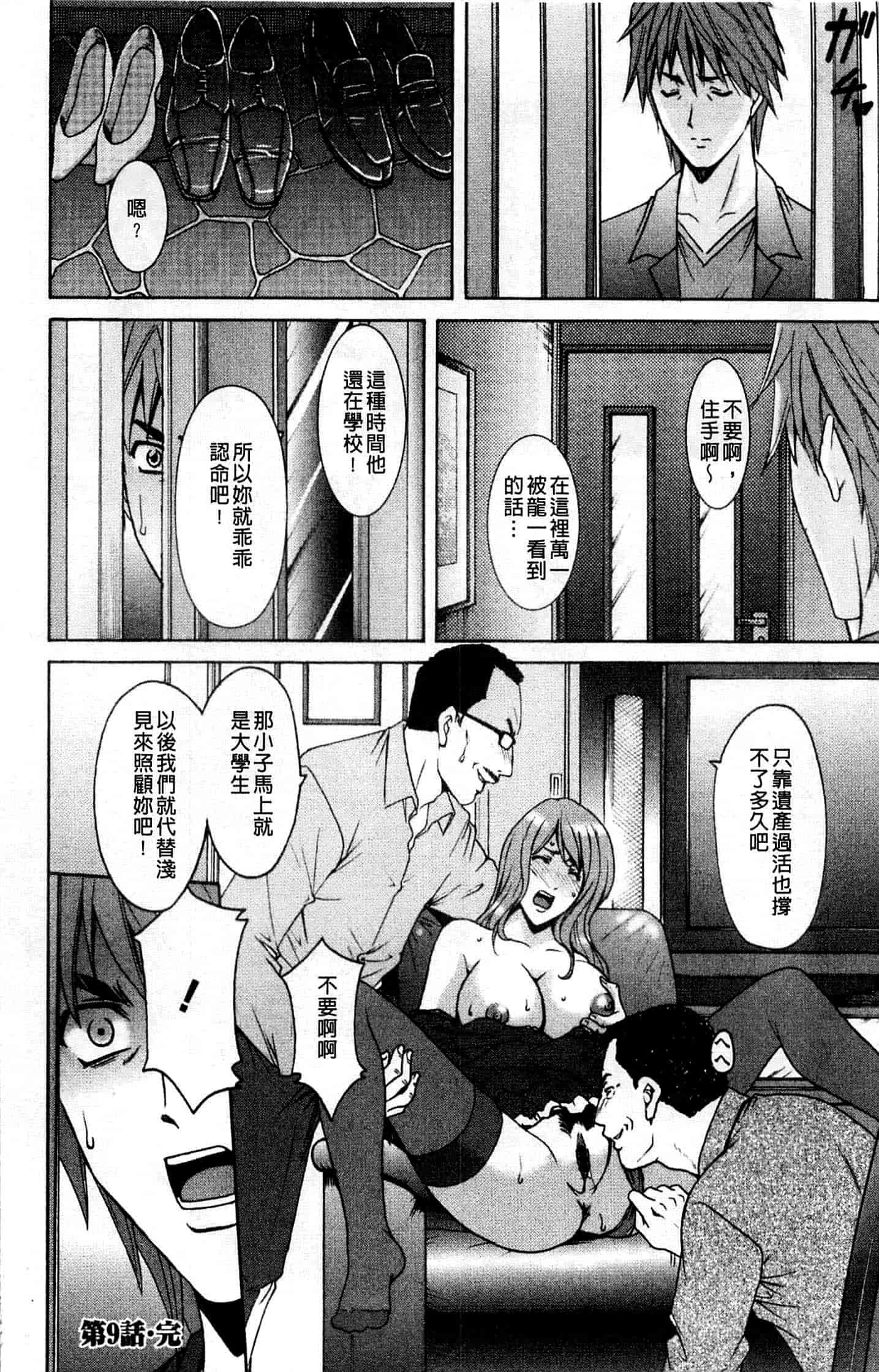 汉化版-[星野竜一] M女コレクション ～二代目調教師～_第8集
