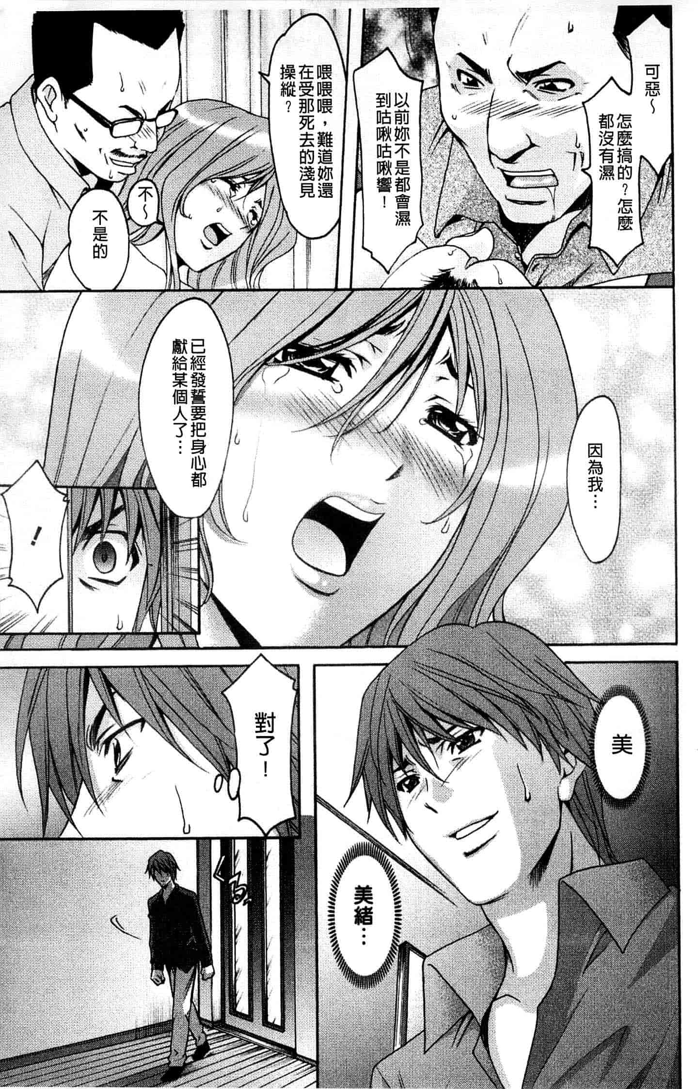 汉化版-[星野竜一] M女コレクション ～二代目調教師～_第8集