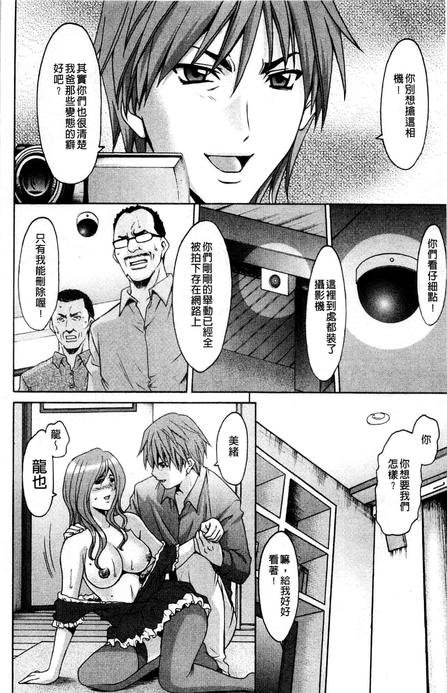 汉化版-[星野竜一] M女コレクション ～二代目調教師～_第8集