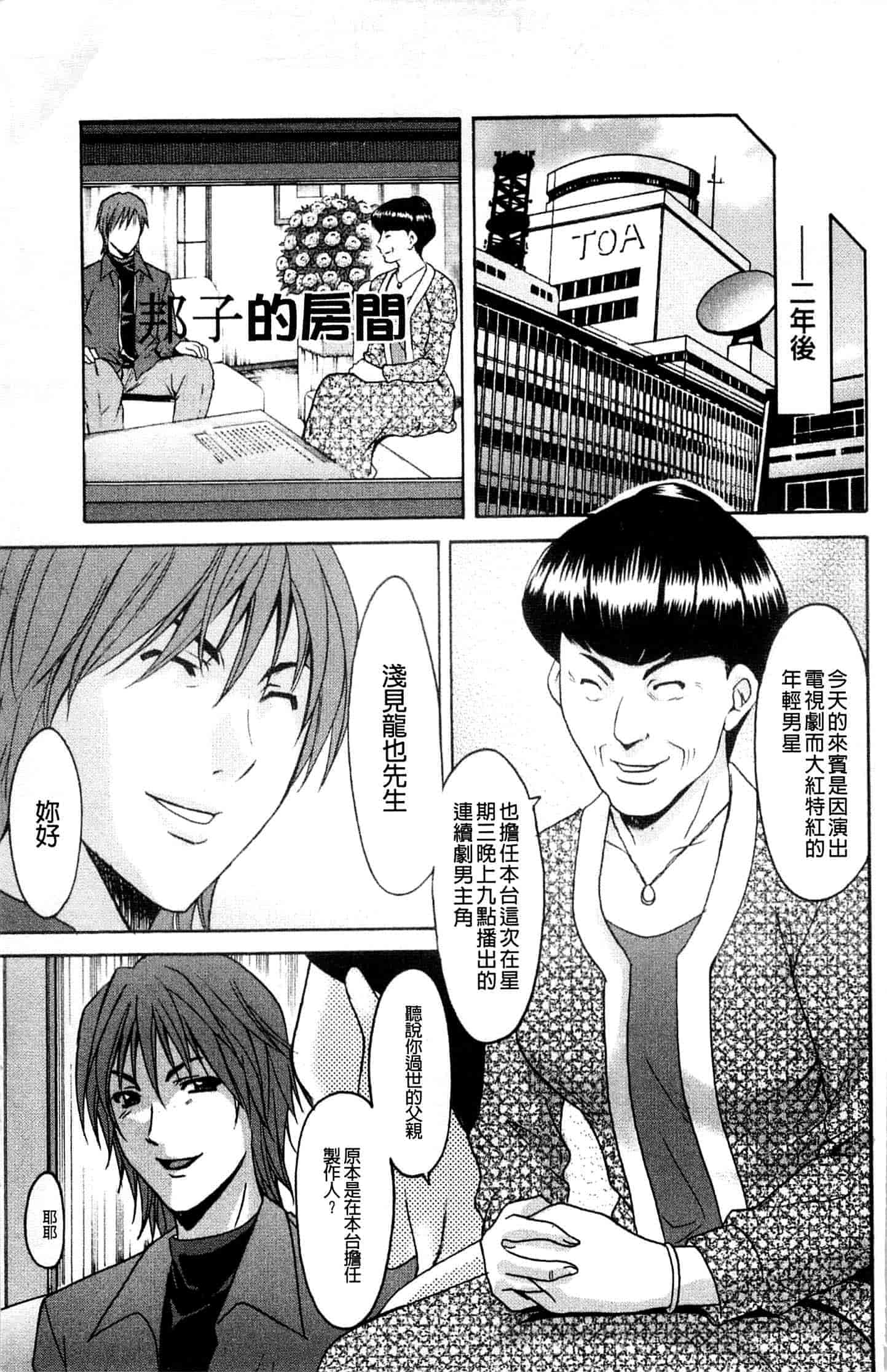 汉化版-[星野竜一] M女コレクション ～二代目調教師～_第9集
