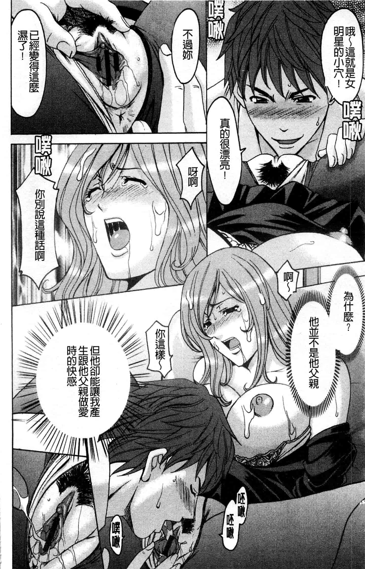 汉化版-[星野竜一] M女コレクション ～二代目調教師～_第1集