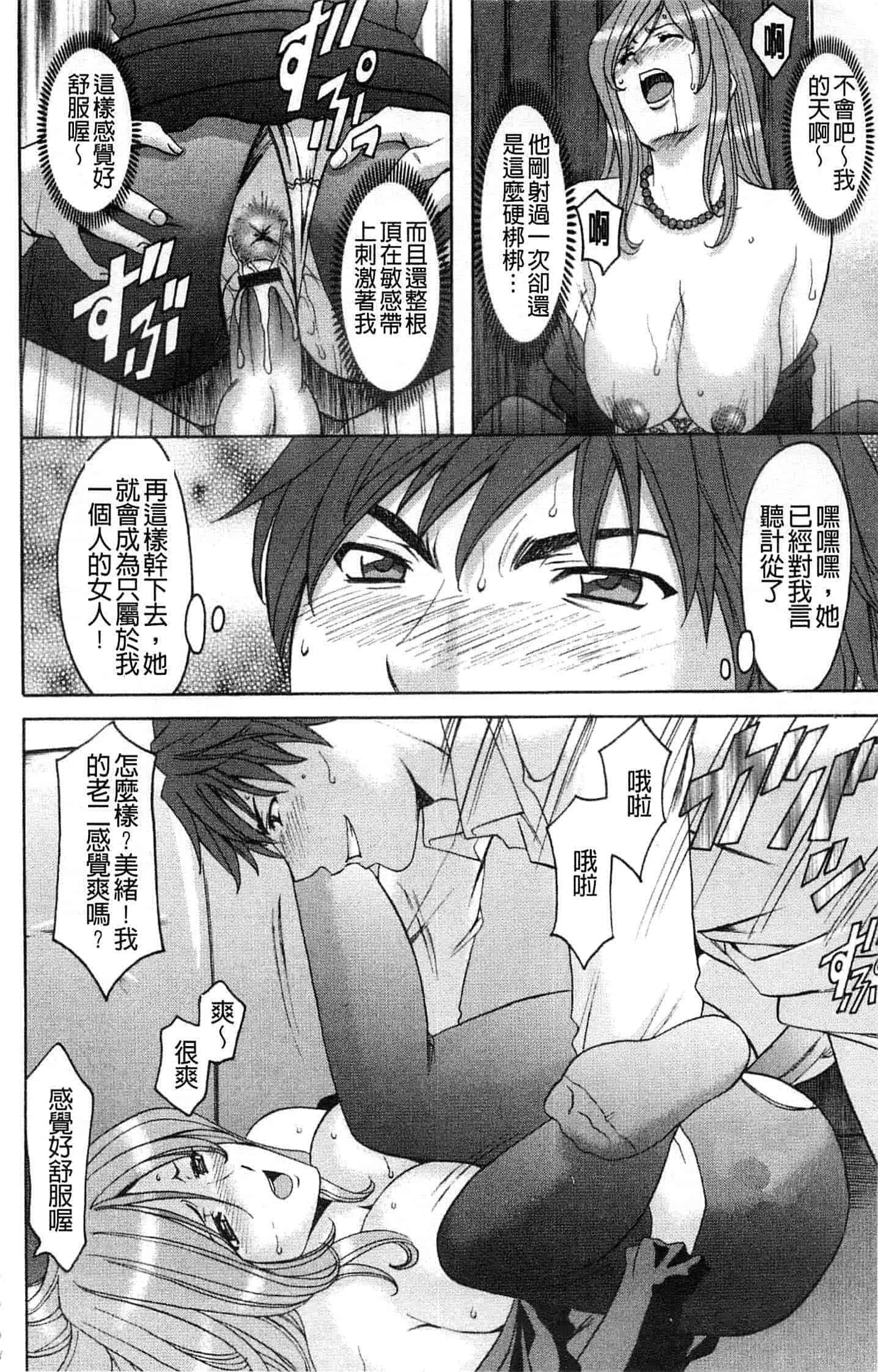 汉化版-[星野竜一] M女コレクション ～二代目調教師～_第1集