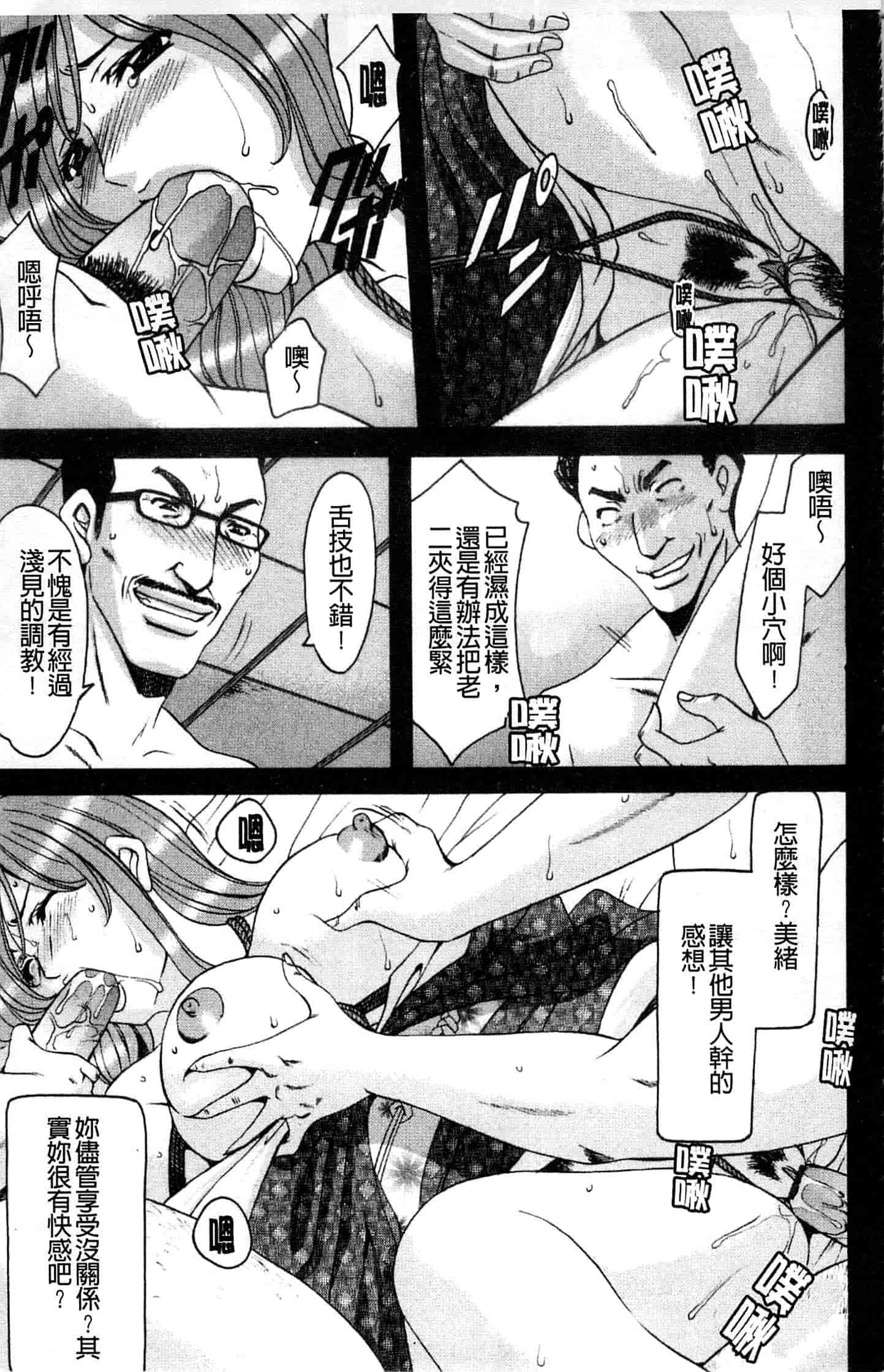 汉化版-[星野竜一] M女コレクション ～二代目調教師～_第2集