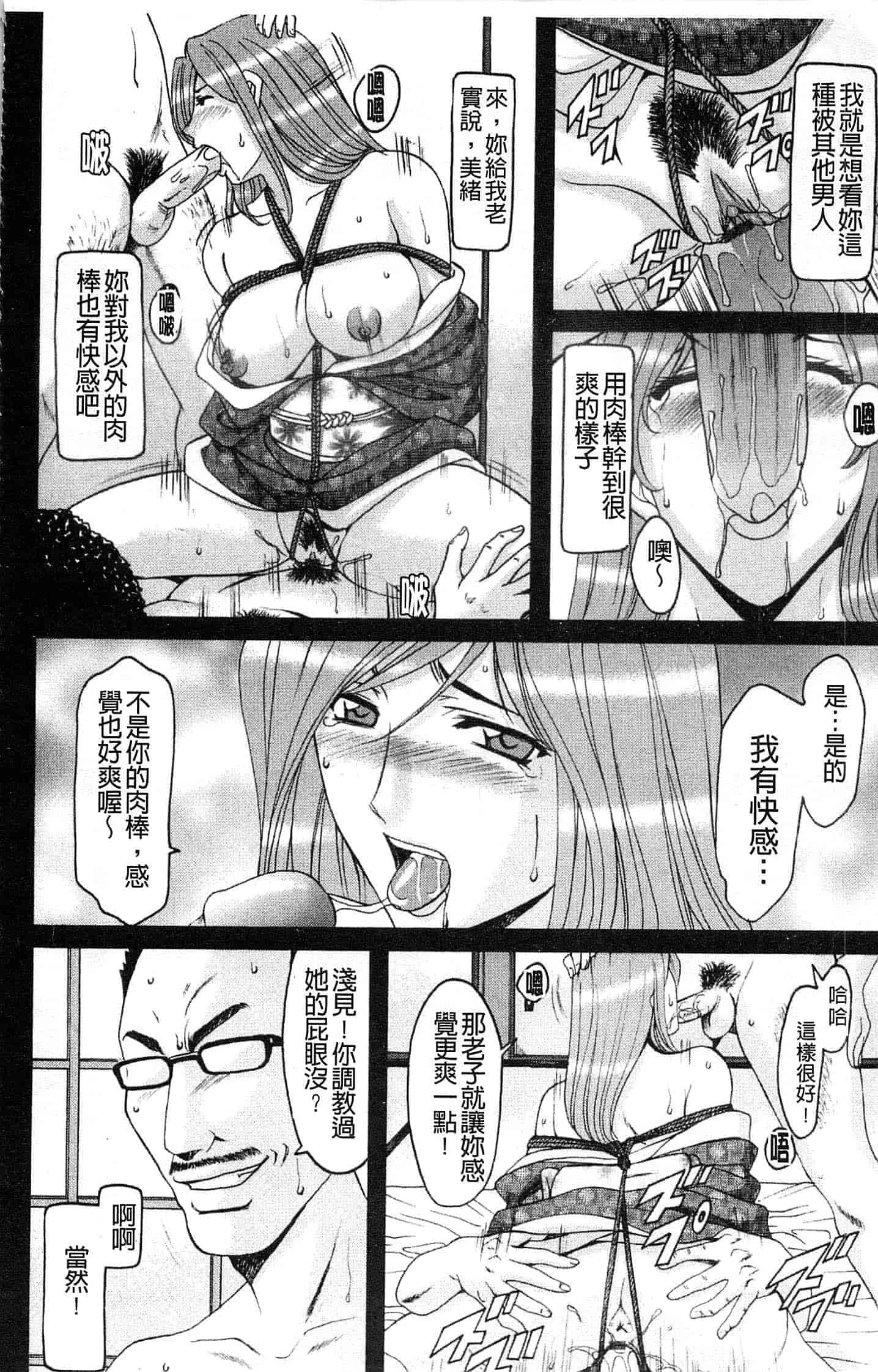 汉化版-[星野竜一] M女コレクション ～二代目調教師～_第2集