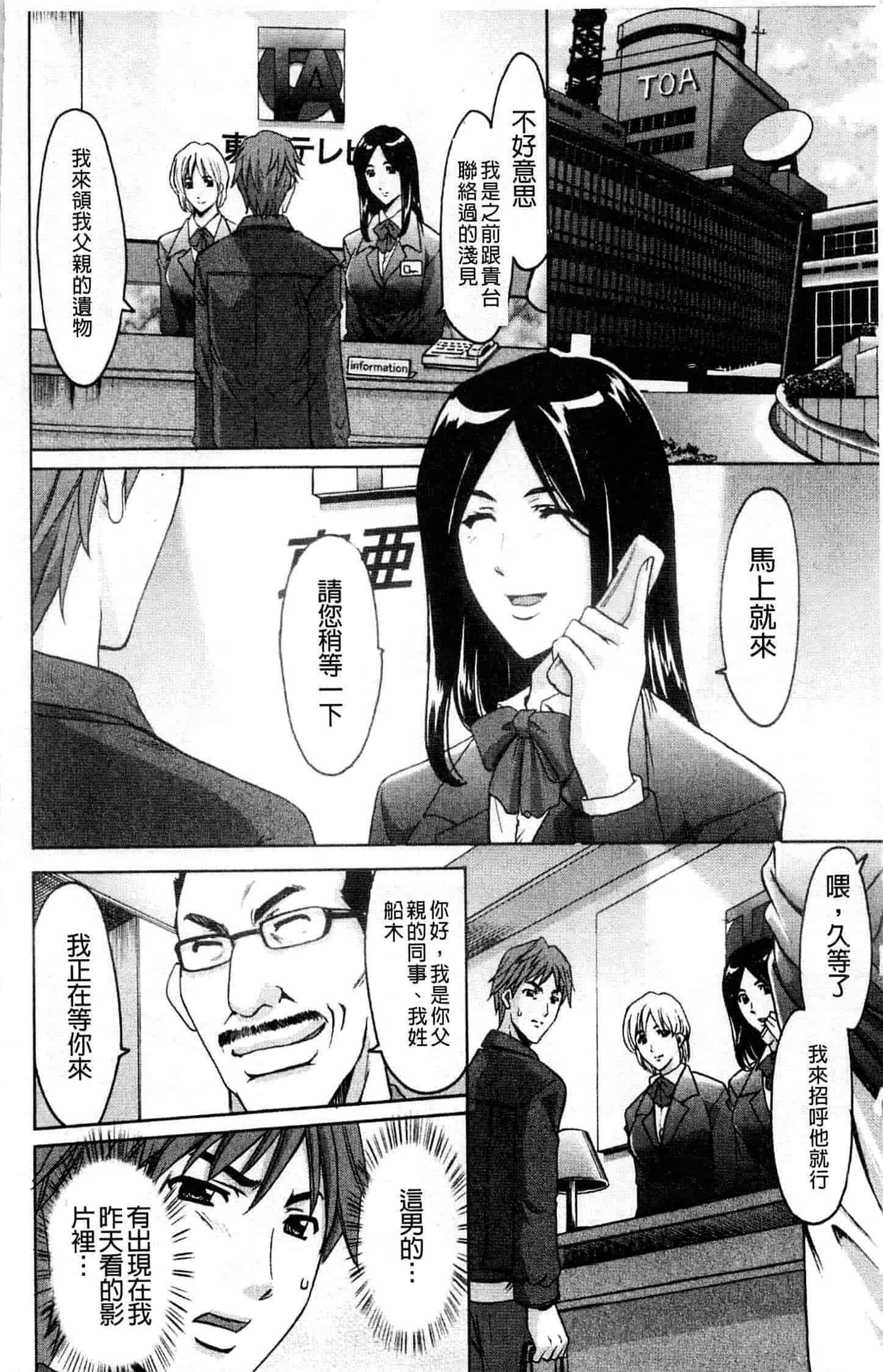 汉化版-[星野竜一] M女コレクション ～二代目調教師～_第2集