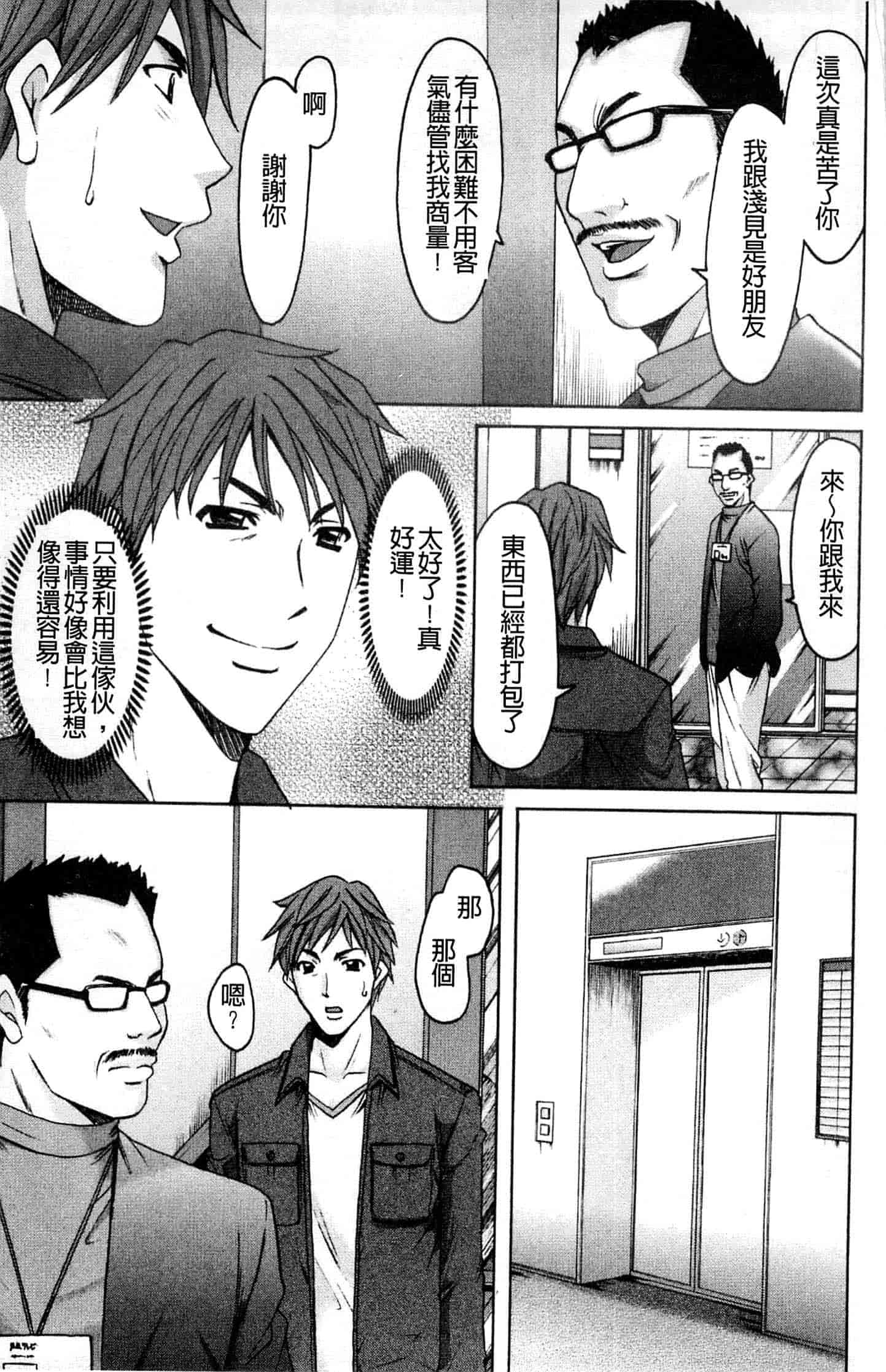 汉化版-[星野竜一] M女コレクション ～二代目調教師～_第2集