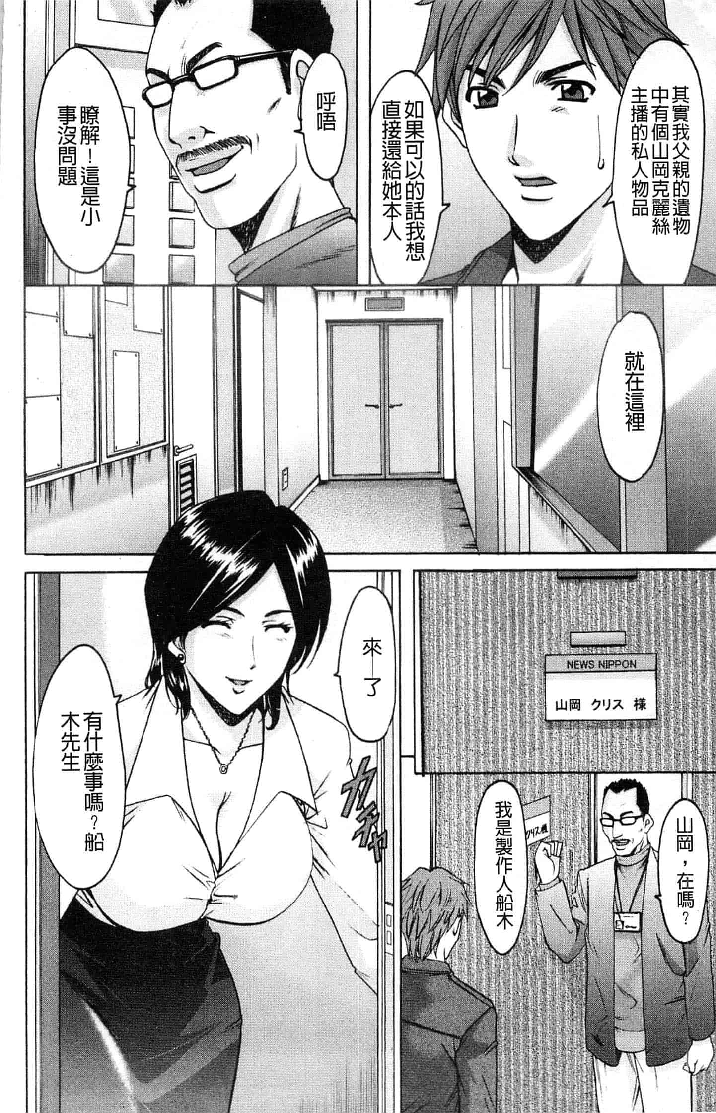 汉化版-[星野竜一] M女コレクション ～二代目調教師～_第2集