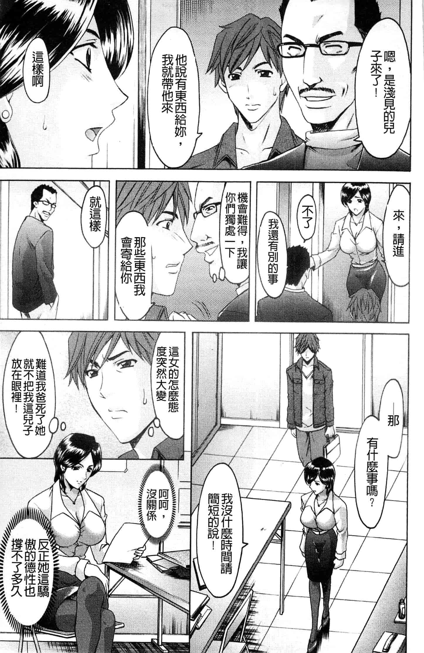 汉化版-[星野竜一] M女コレクション ～二代目調教師～_第2集