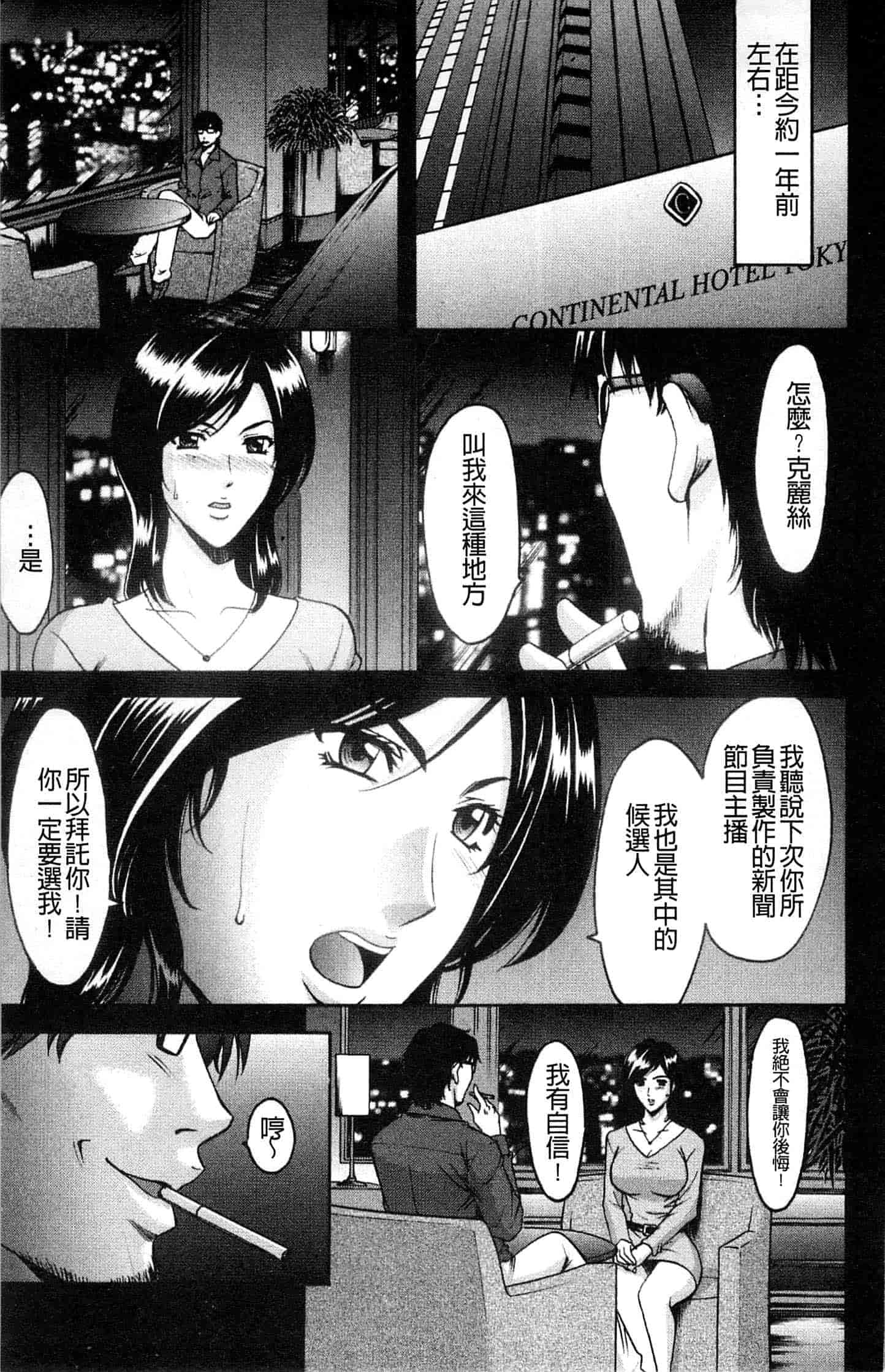 汉化版-[星野竜一] M女コレクション ～二代目調教師～_第3集
