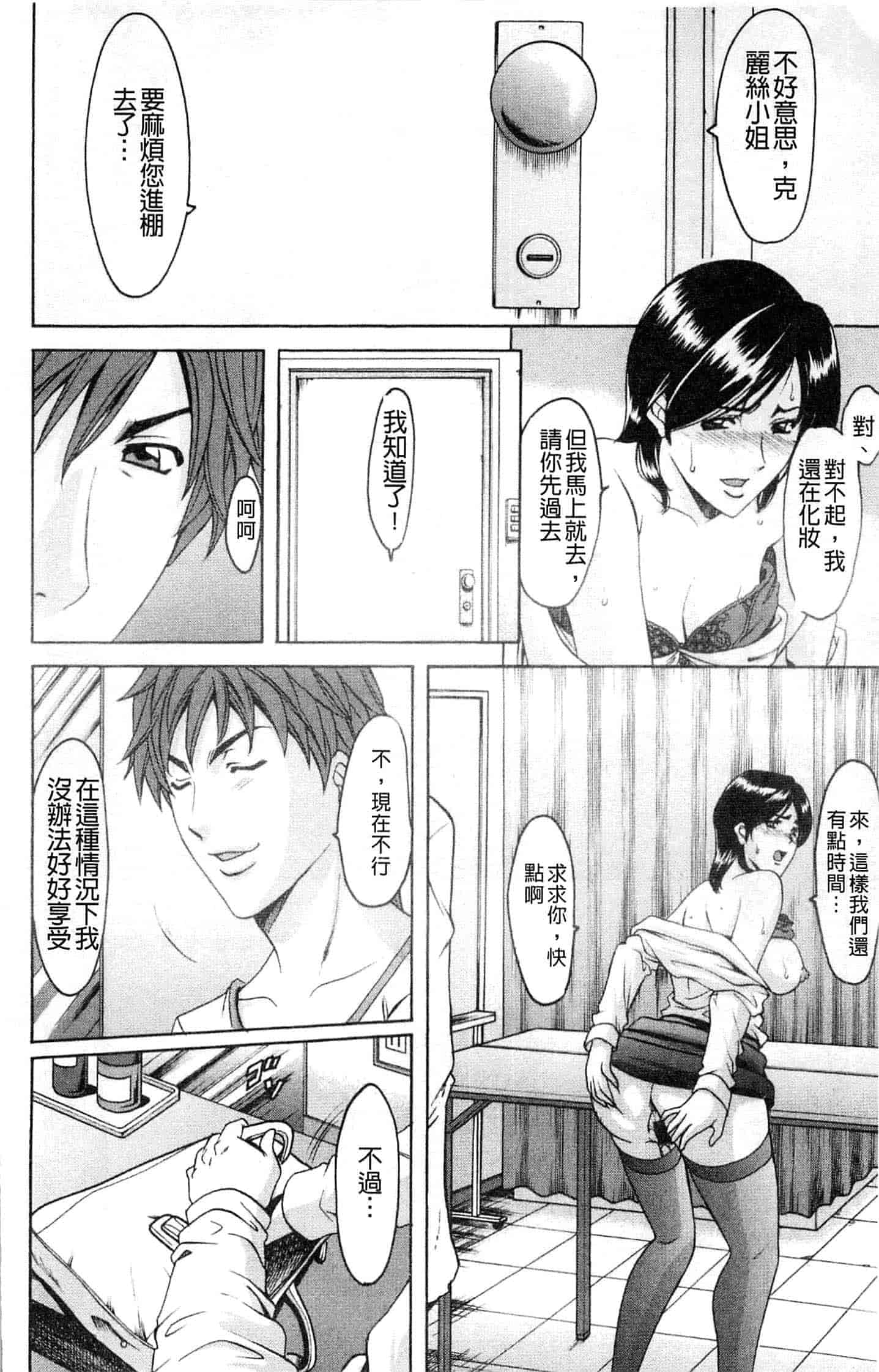 汉化版-[星野竜一] M女コレクション ～二代目調教師～_第3集