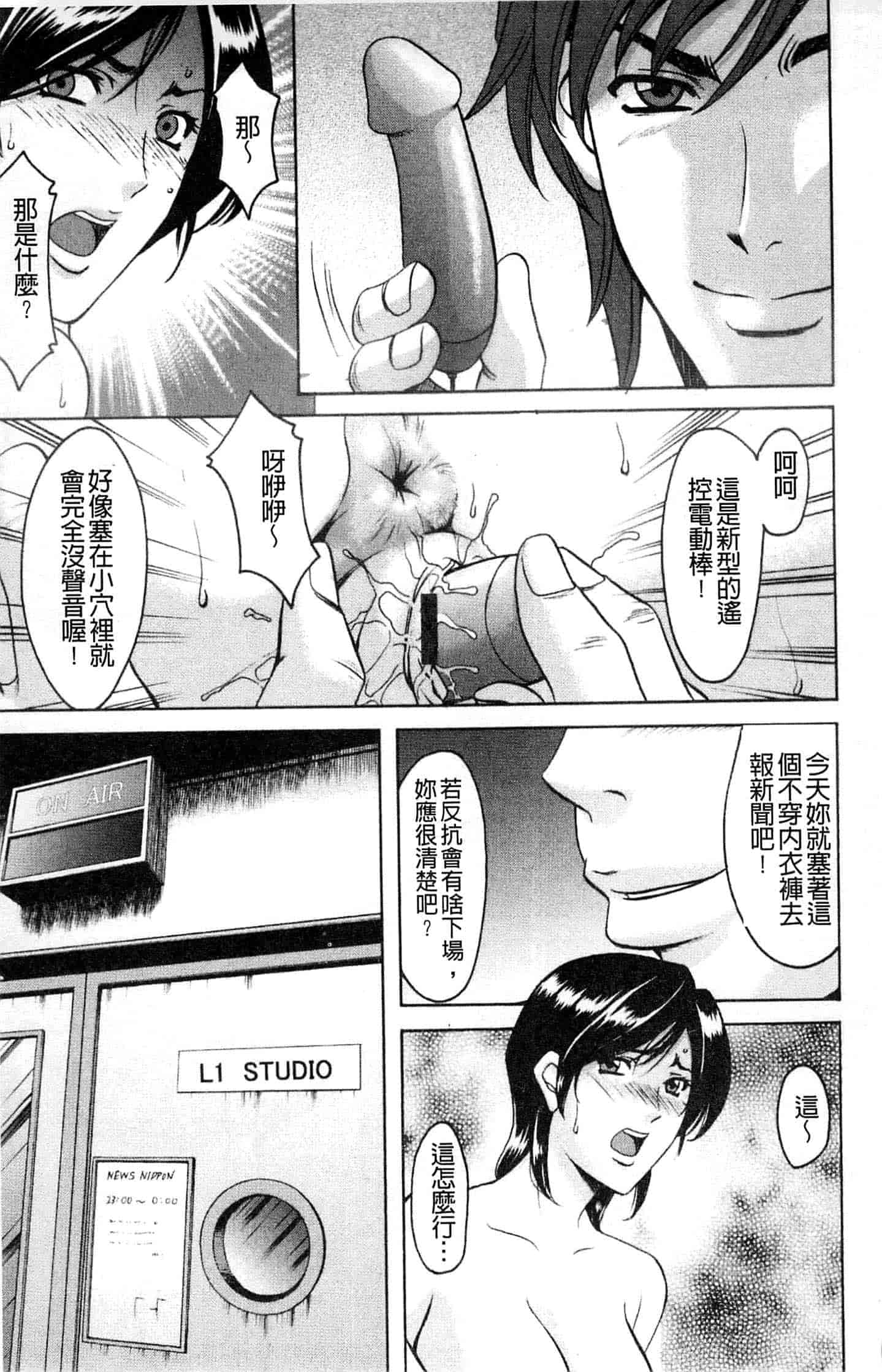 汉化版-[星野竜一] M女コレクション ～二代目調教師～_第3集