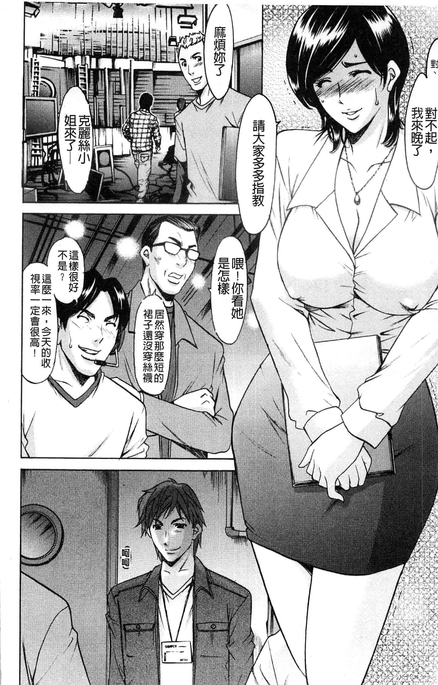 汉化版-[星野竜一] M女コレクション ～二代目調教師～_第3集