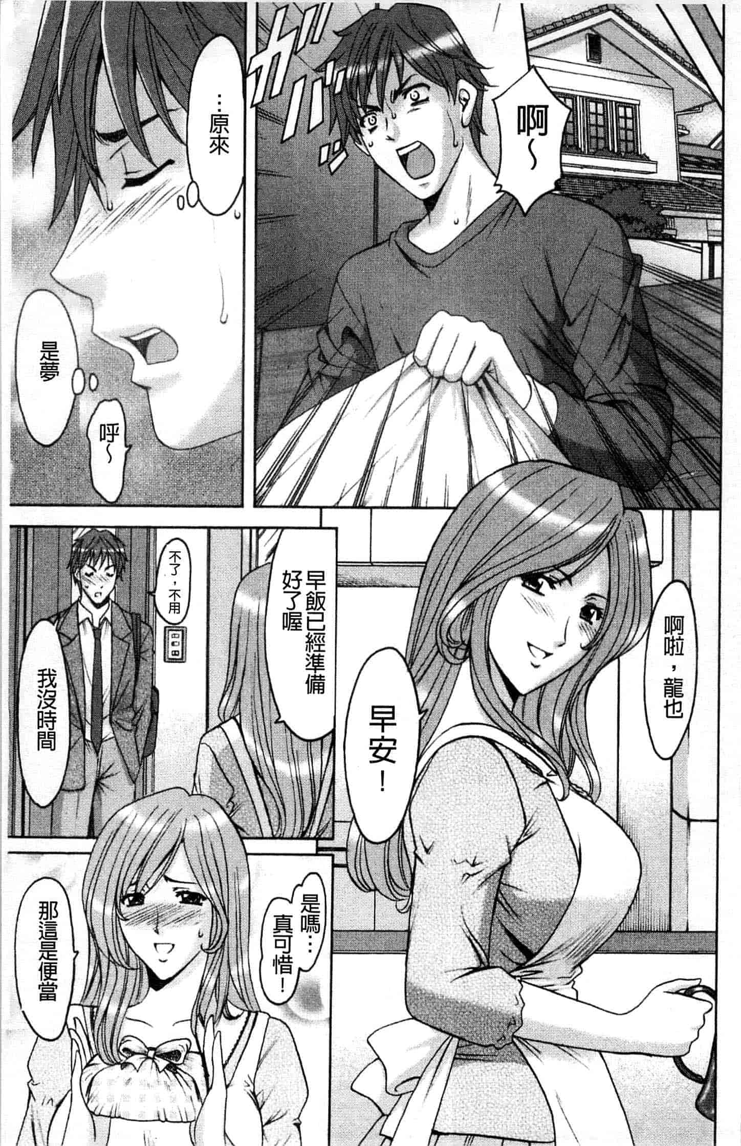 汉化版-[星野竜一] M女コレクション ～二代目調教師～_第1集
