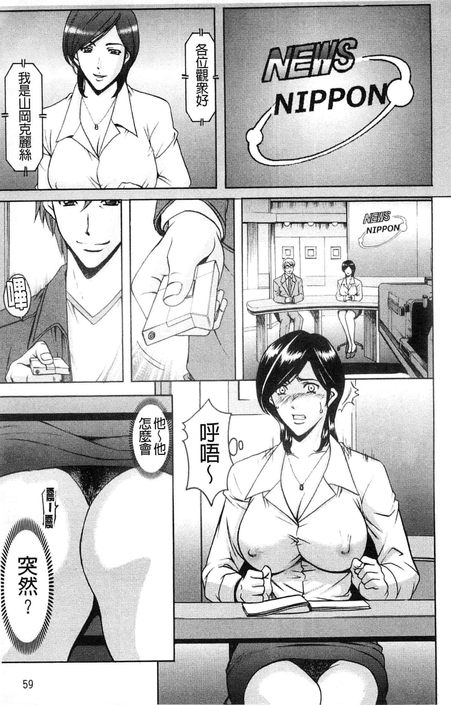 汉化版-[星野竜一] M女コレクション ～二代目調教師～_第3集