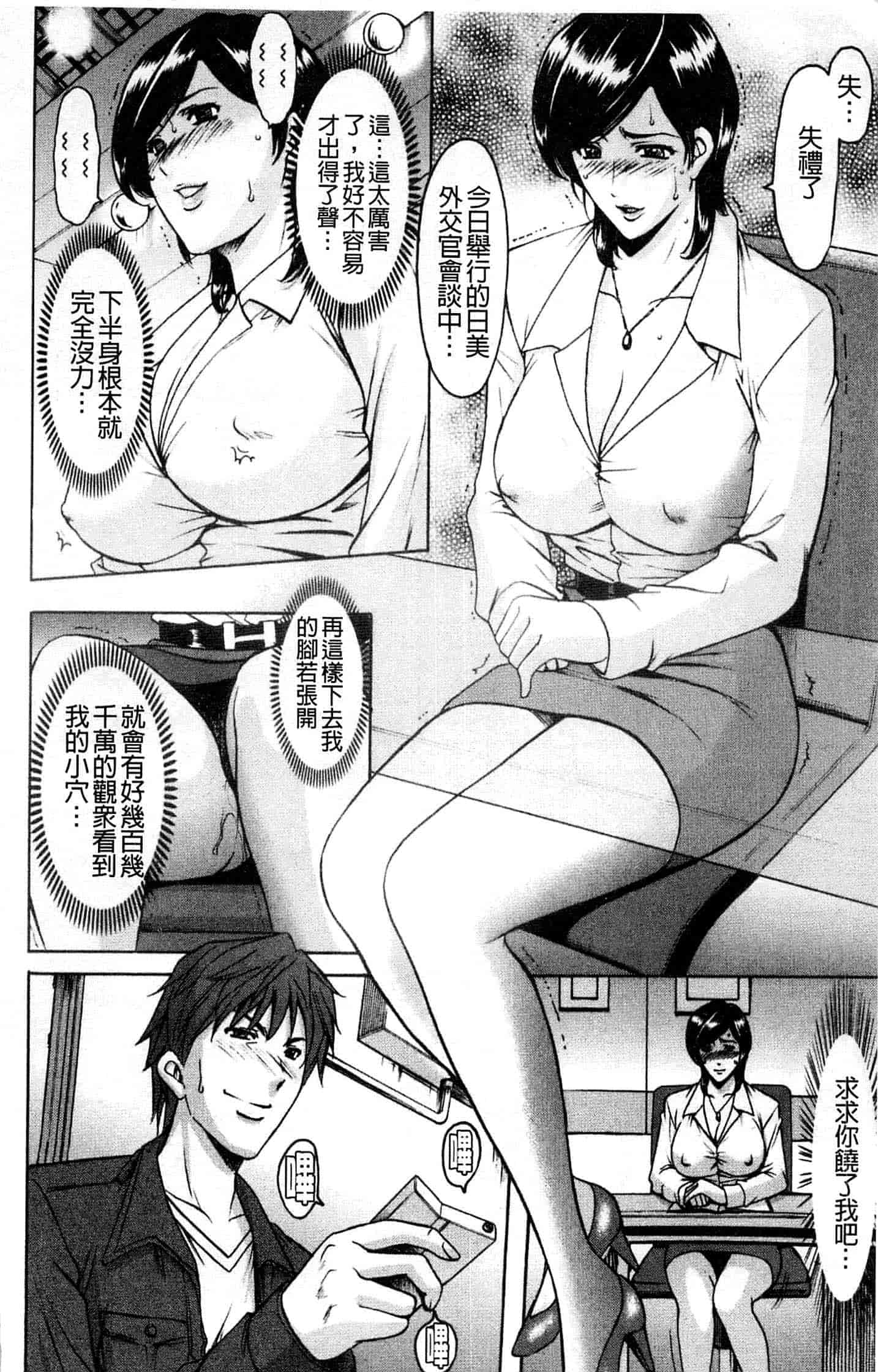 汉化版-[星野竜一] M女コレクション ～二代目調教師～_第3集