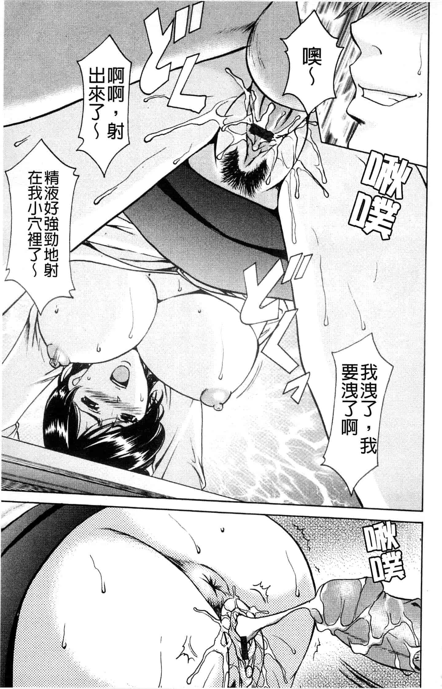 汉化版-[星野竜一] M女コレクション ～二代目調教師～_第3集