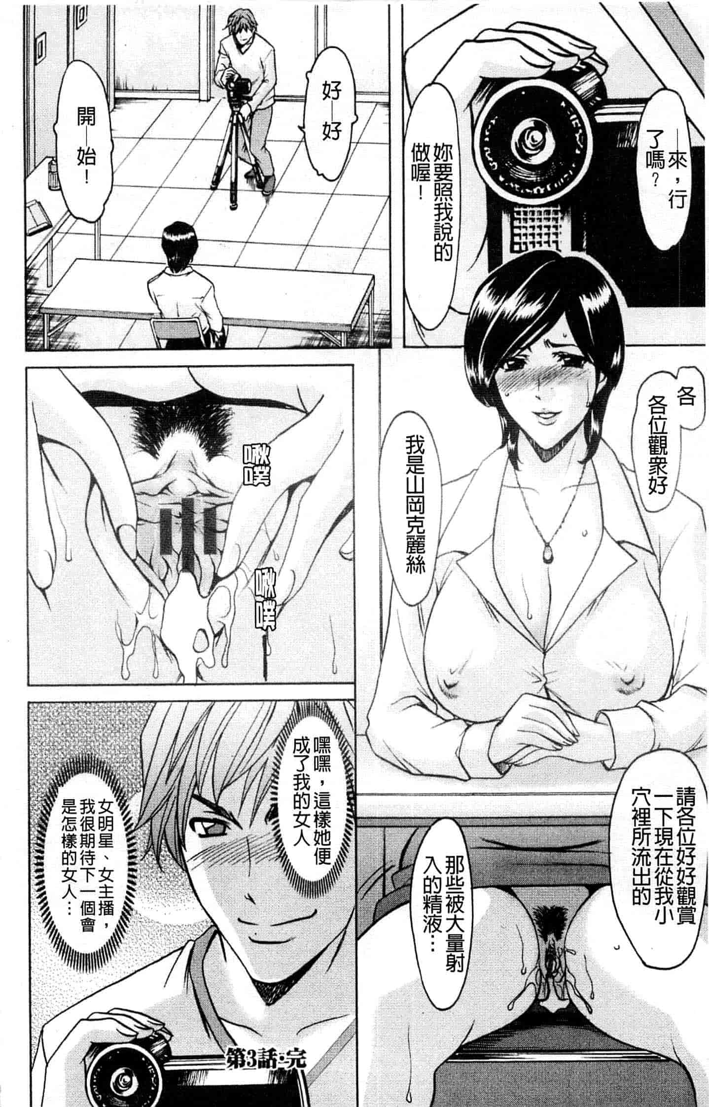 汉化版-[星野竜一] M女コレクション ～二代目調教師～_第3集