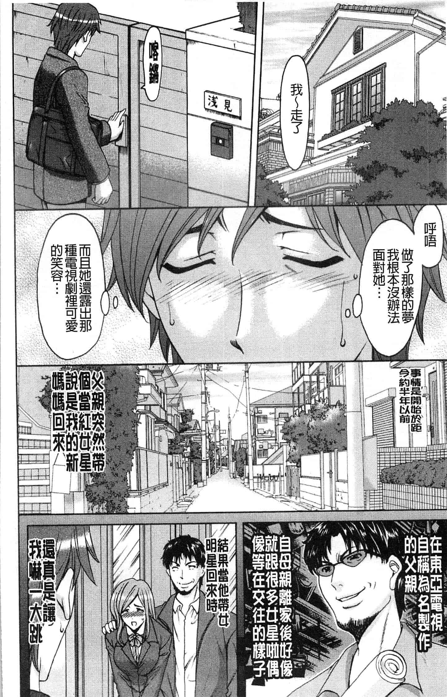 汉化版-[星野竜一] M女コレクション ～二代目調教師～_第1集