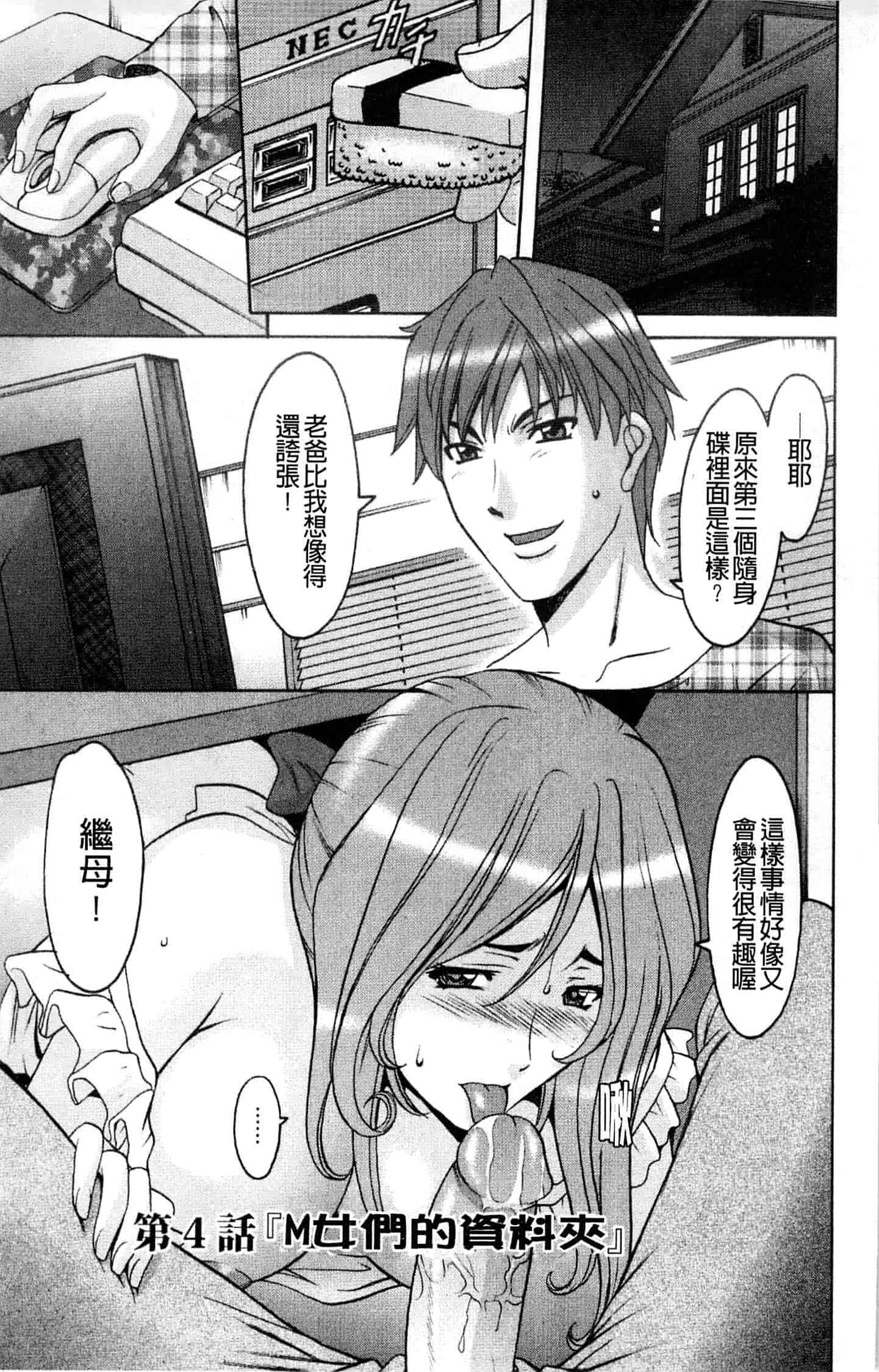 汉化版-[星野竜一] M女コレクション ～二代目調教師～_第3集