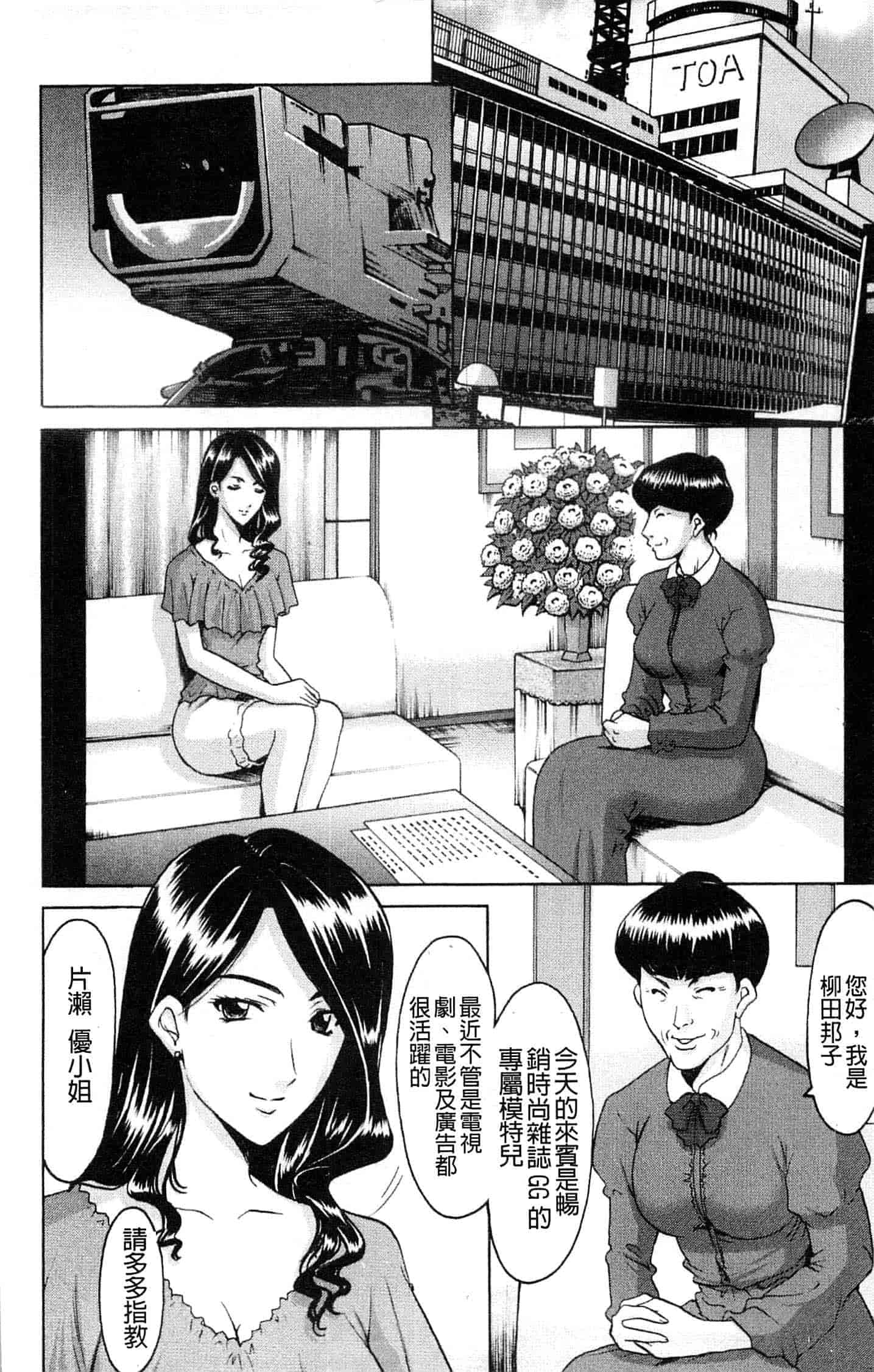 汉化版-[星野竜一] M女コレクション ～二代目調教師～_第3集
