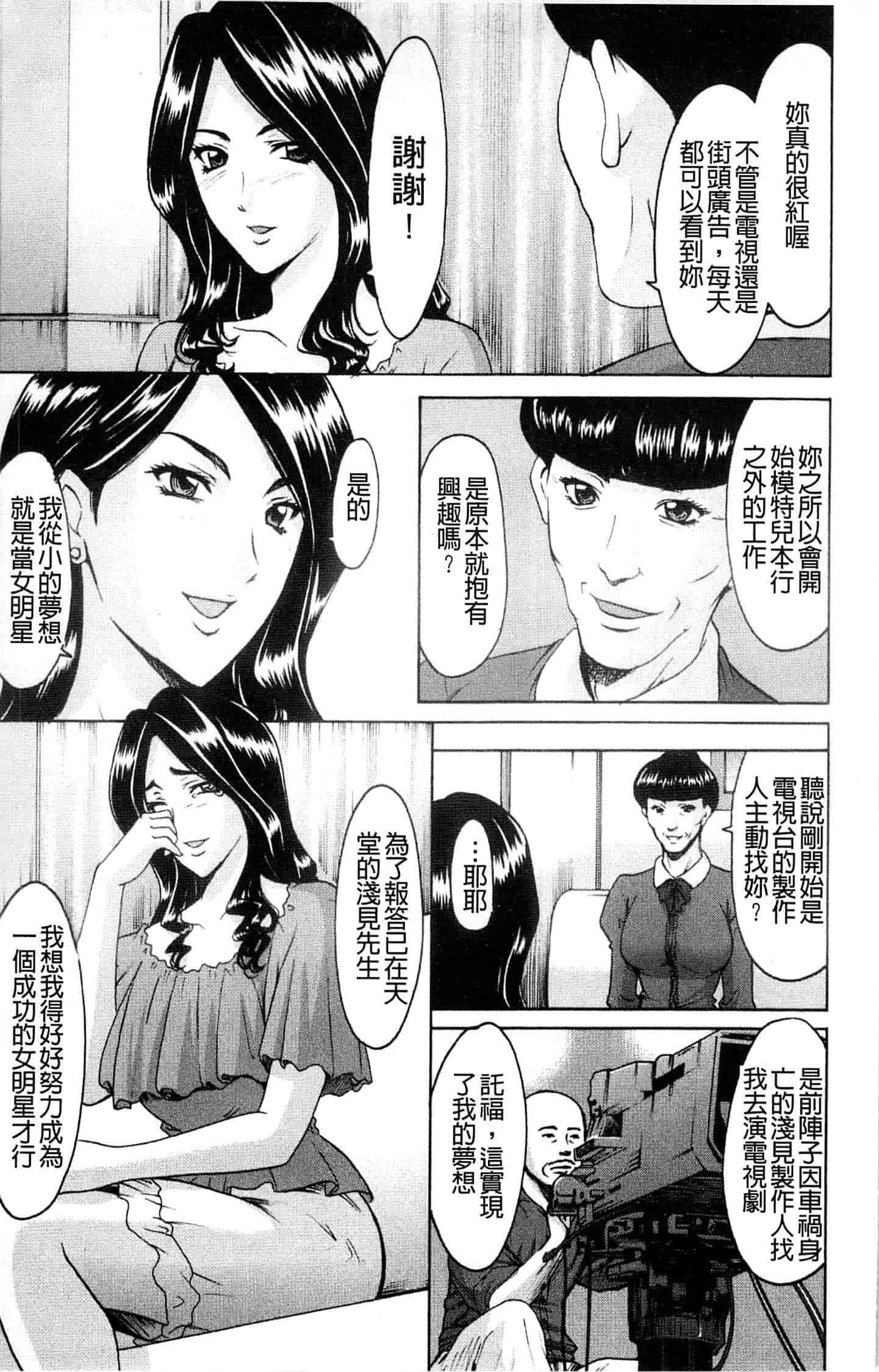 汉化版-[星野竜一] M女コレクション ～二代目調教師～_第3集