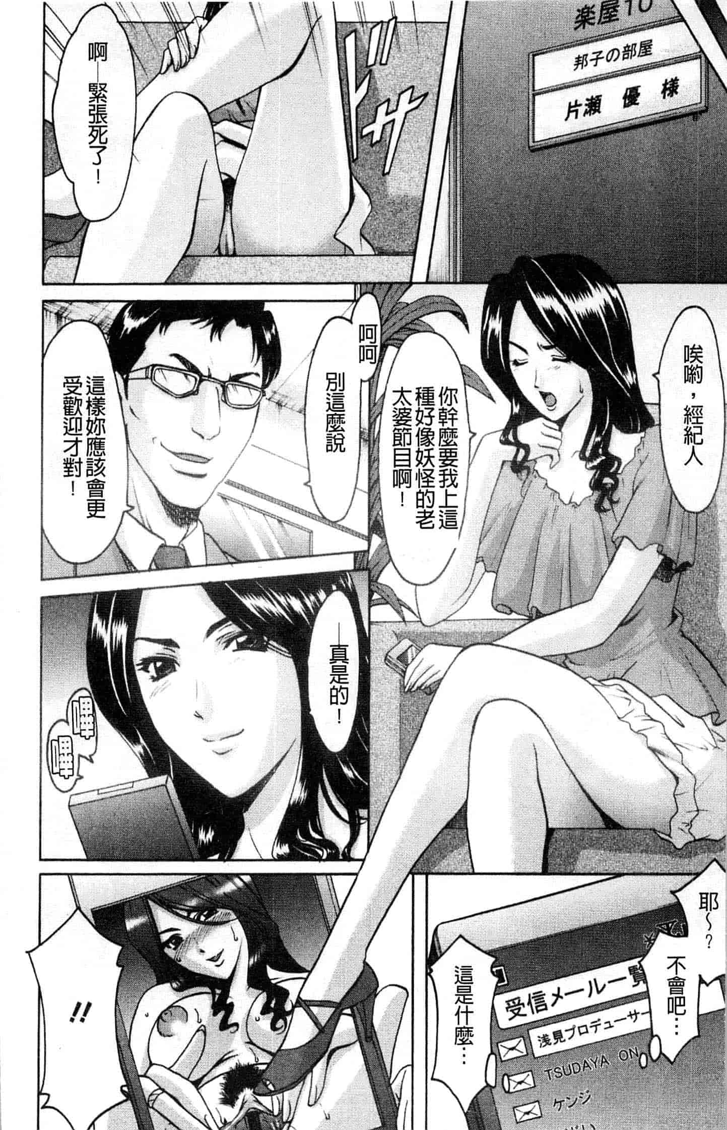 汉化版-[星野竜一] M女コレクション ～二代目調教師～_第3集