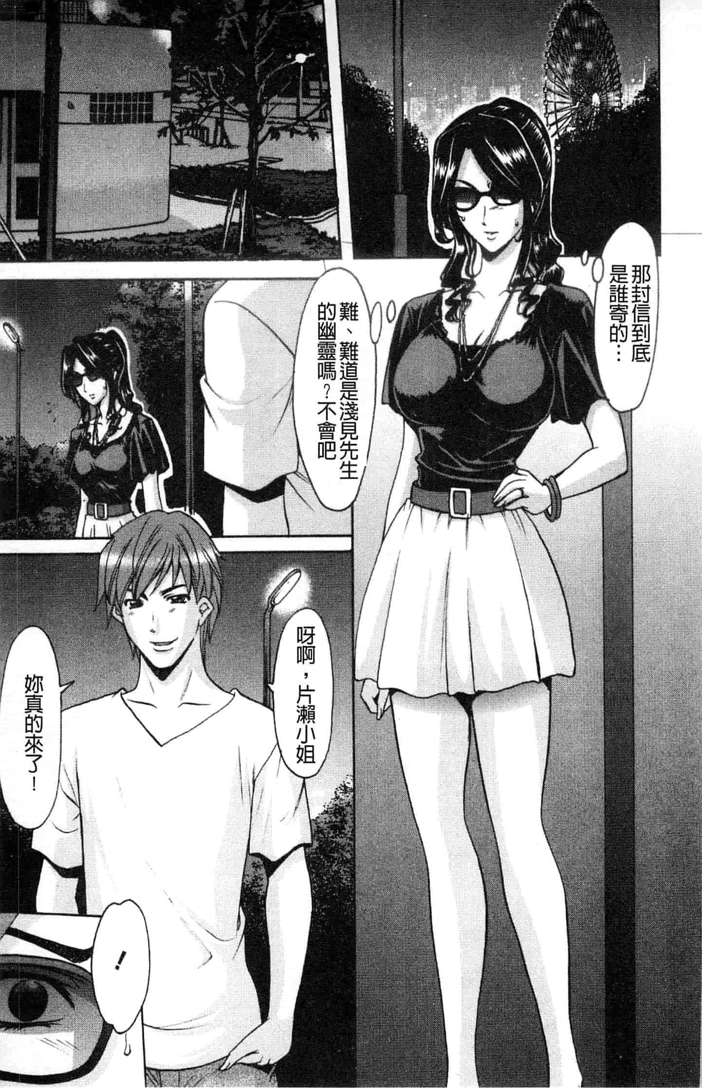 汉化版-[星野竜一] M女コレクション ～二代目調教師～_第3集