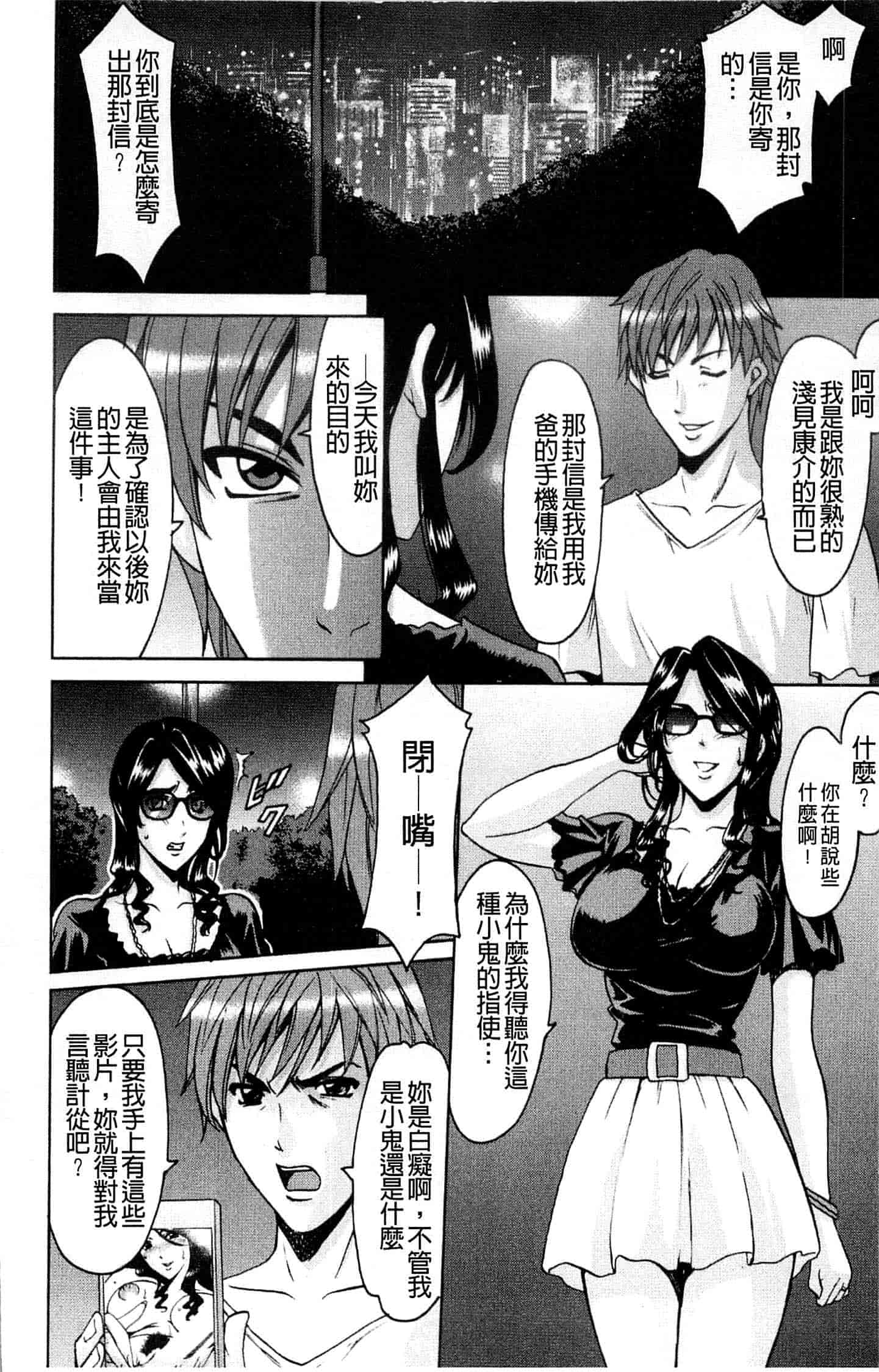 汉化版-[星野竜一] M女コレクション ～二代目調教師～_第3集