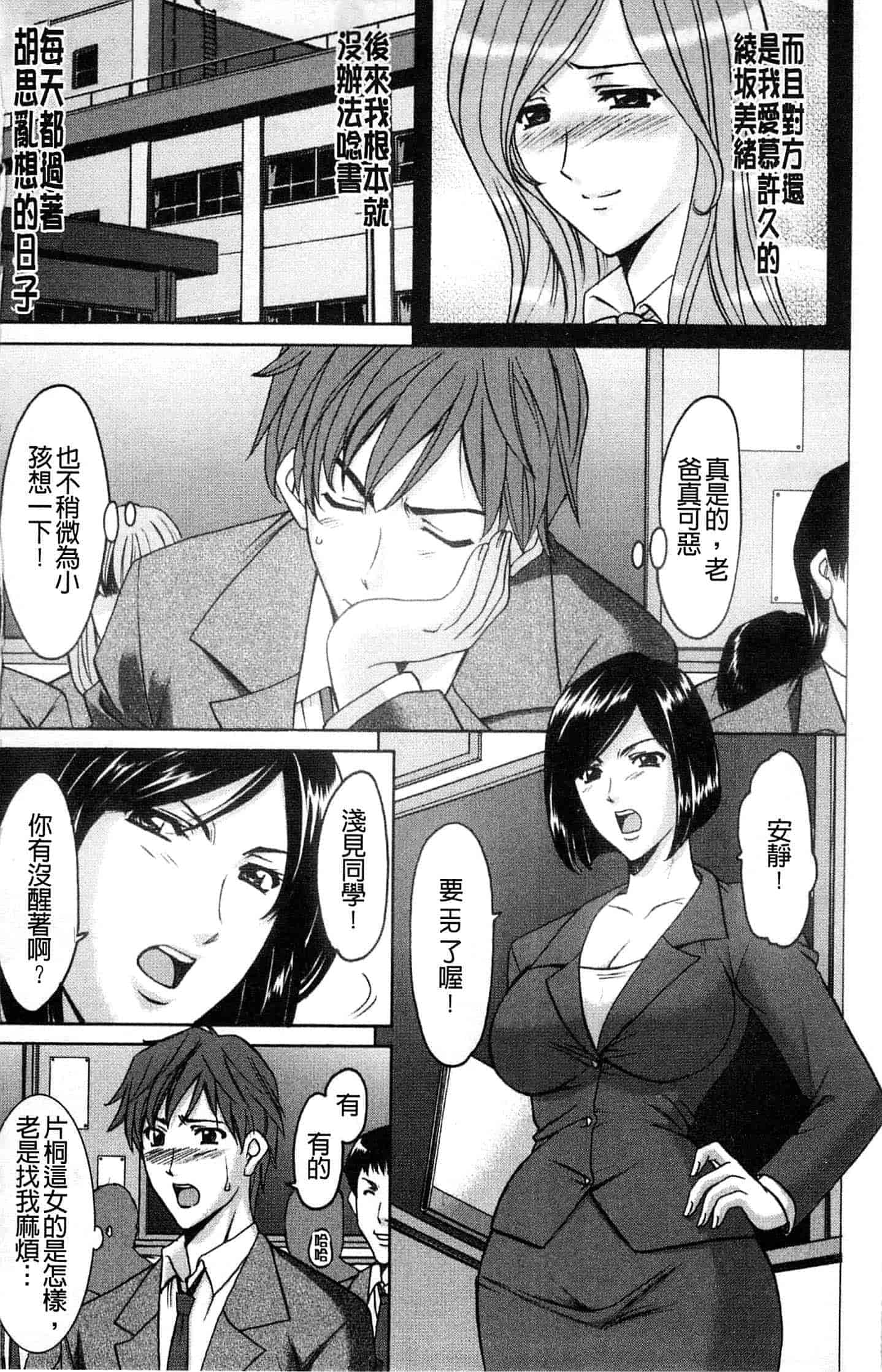 汉化版-[星野竜一] M女コレクション ～二代目調教師～_第1集