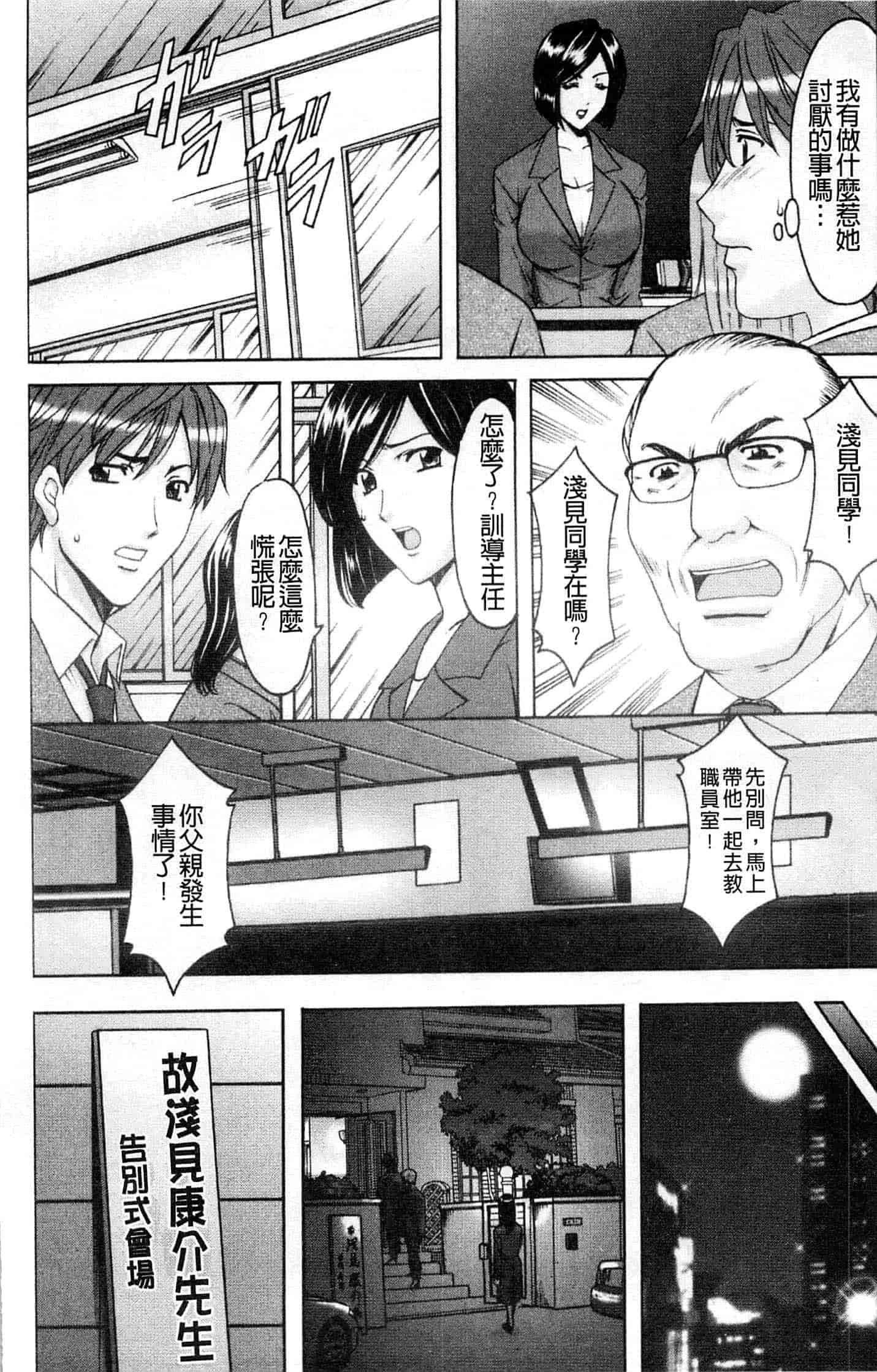 汉化版-[星野竜一] M女コレクション ～二代目調教師～_第1集